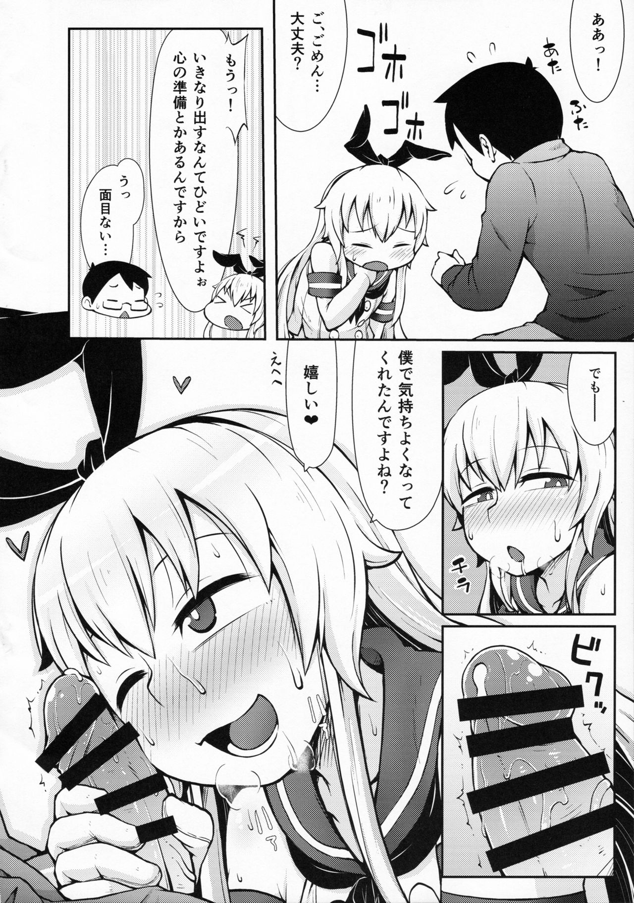 (C91) [ぶらっくびねがー (黒酢)] 売り子の島風くんとイベント後… (艦隊これくしょん -艦これ-)