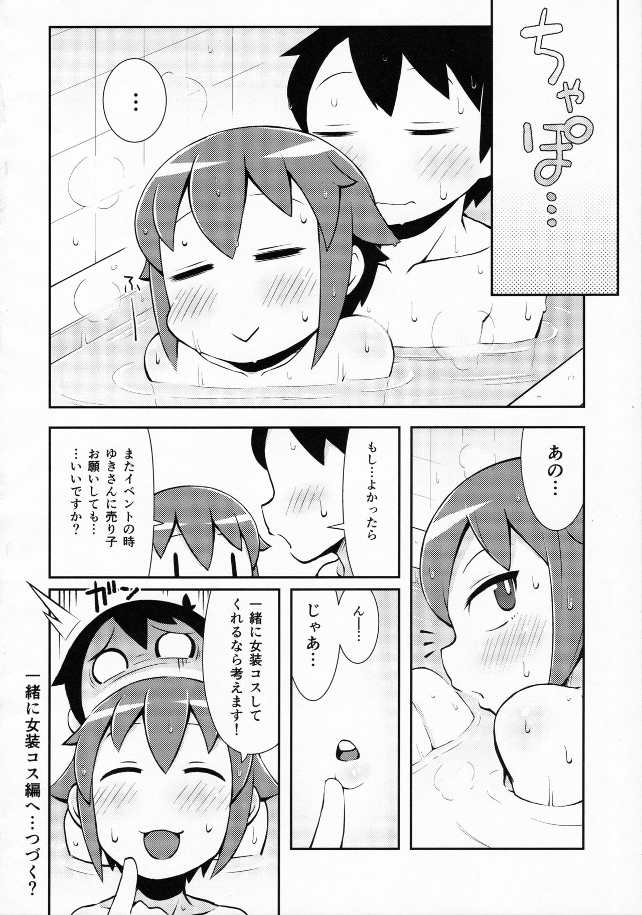 (C91) [ぶらっくびねがー (黒酢)] 売り子の島風くんとイベント後… (艦隊これくしょん -艦これ-)