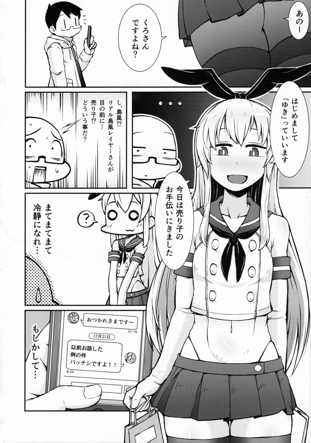 (C91) [ぶらっくびねがー (黒酢)] 売り子の島風くんとイベント後… (艦隊これくしょん -艦これ-)