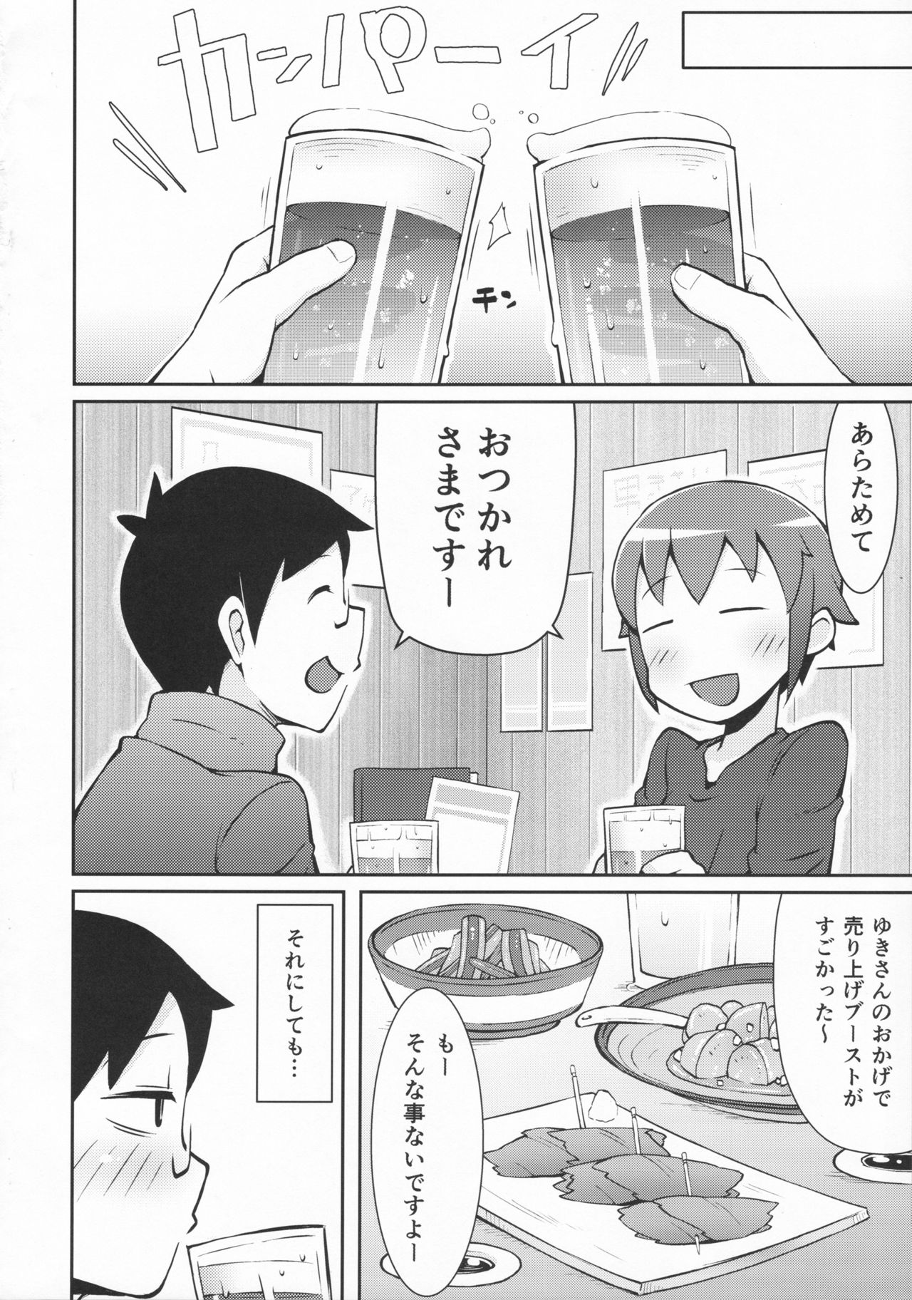 (C91) [ぶらっくびねがー (黒酢)] 売り子の島風くんとイベント後… (艦隊これくしょん -艦これ-)
