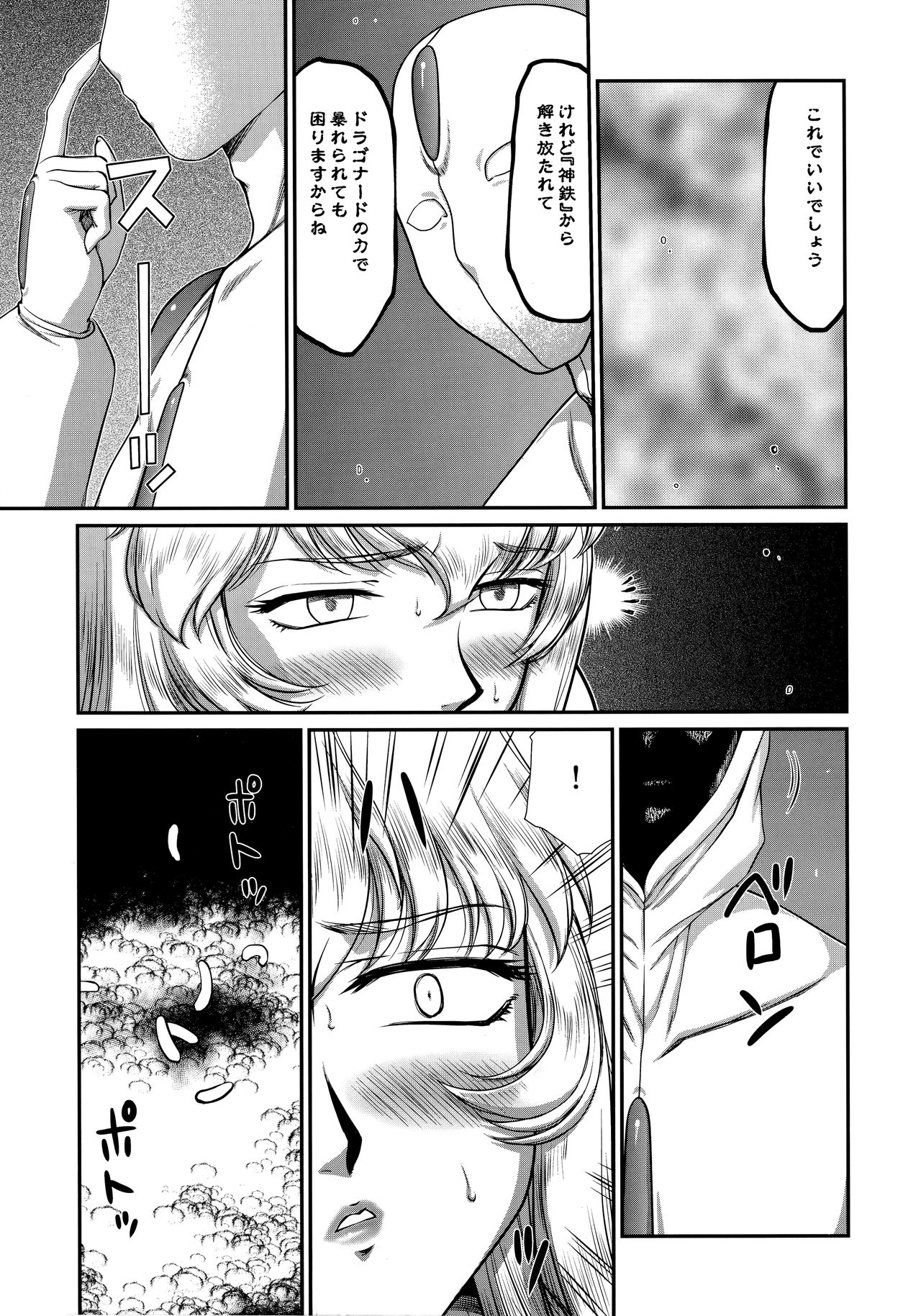 (C89) [LTM. (たいらはじめ)] ニセDRAGON・BLOOD! 22.