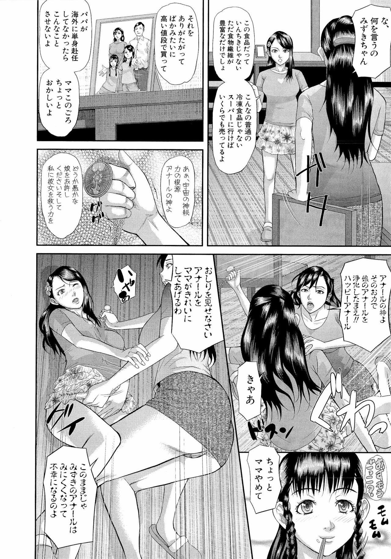 [骨太男爵] 淫脳改造プログラム~母娘絶頂カルト堕ち~