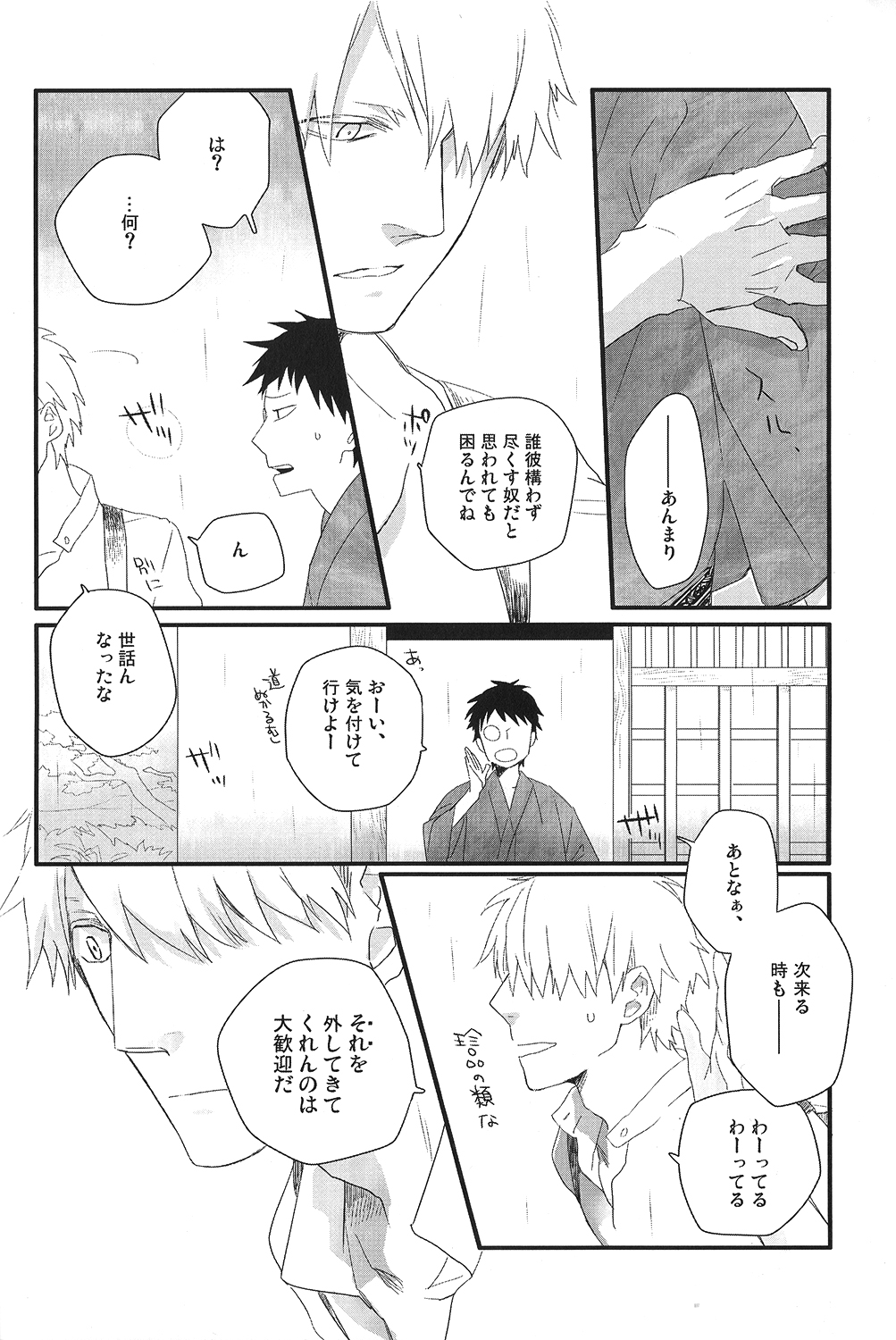 [綸蛮 (春路、GAWA)] 小夜にふたかげ (蟲師)