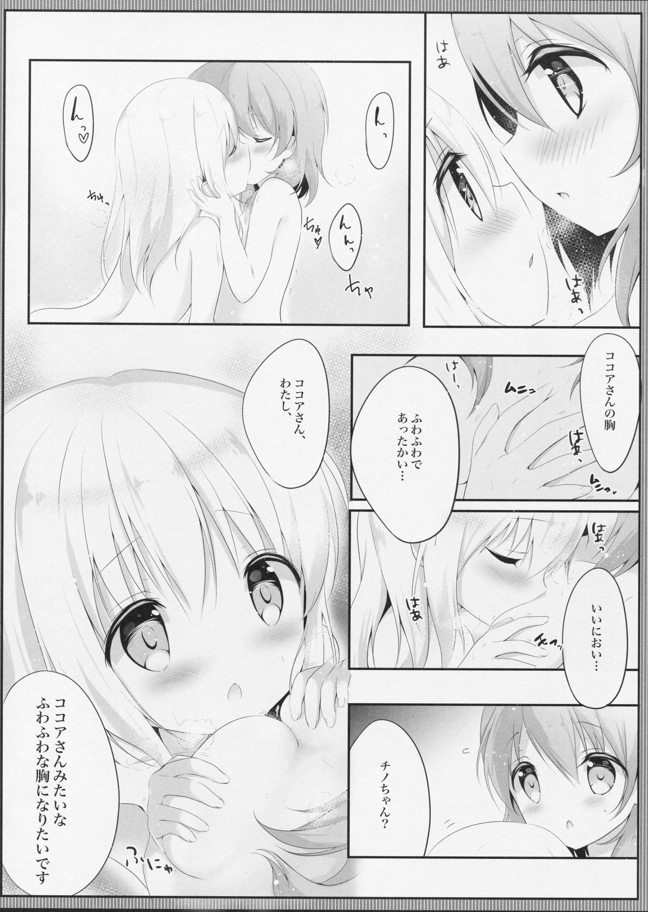 (C91) [あめうさぎ (飴玉コン)] 甘やかにとろけて (ご注文はうさぎですか?)