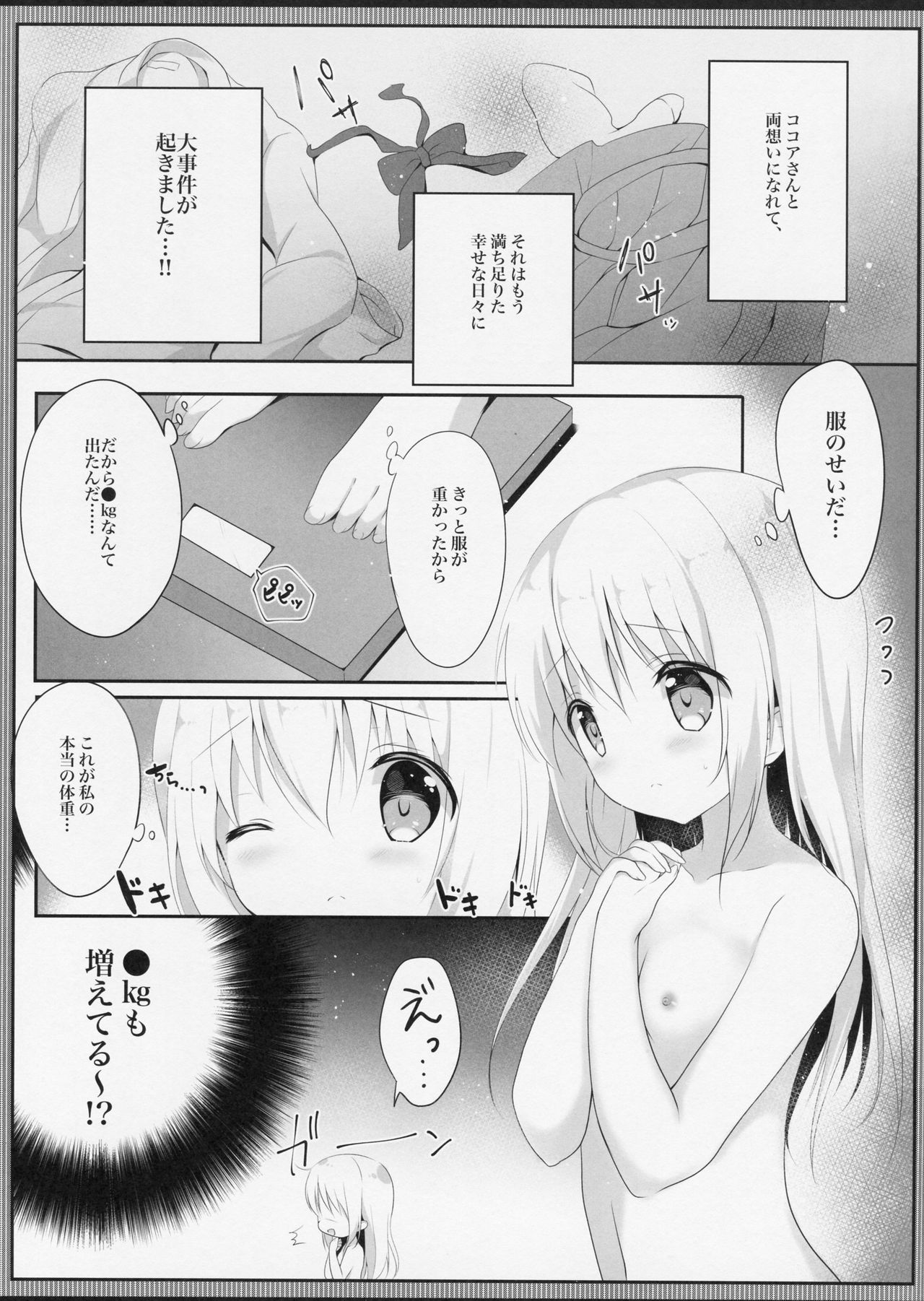 (C91) [あめうさぎ (飴玉コン)] 甘やかにとろけて (ご注文はうさぎですか?)