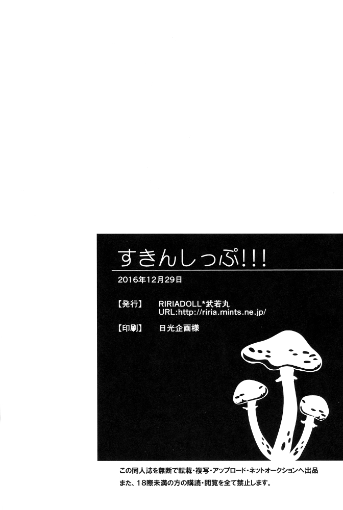 (C91) [RIRIADOLL (武若丸)] すきんしっぷ!!! (ユーリ!!! on ICE)