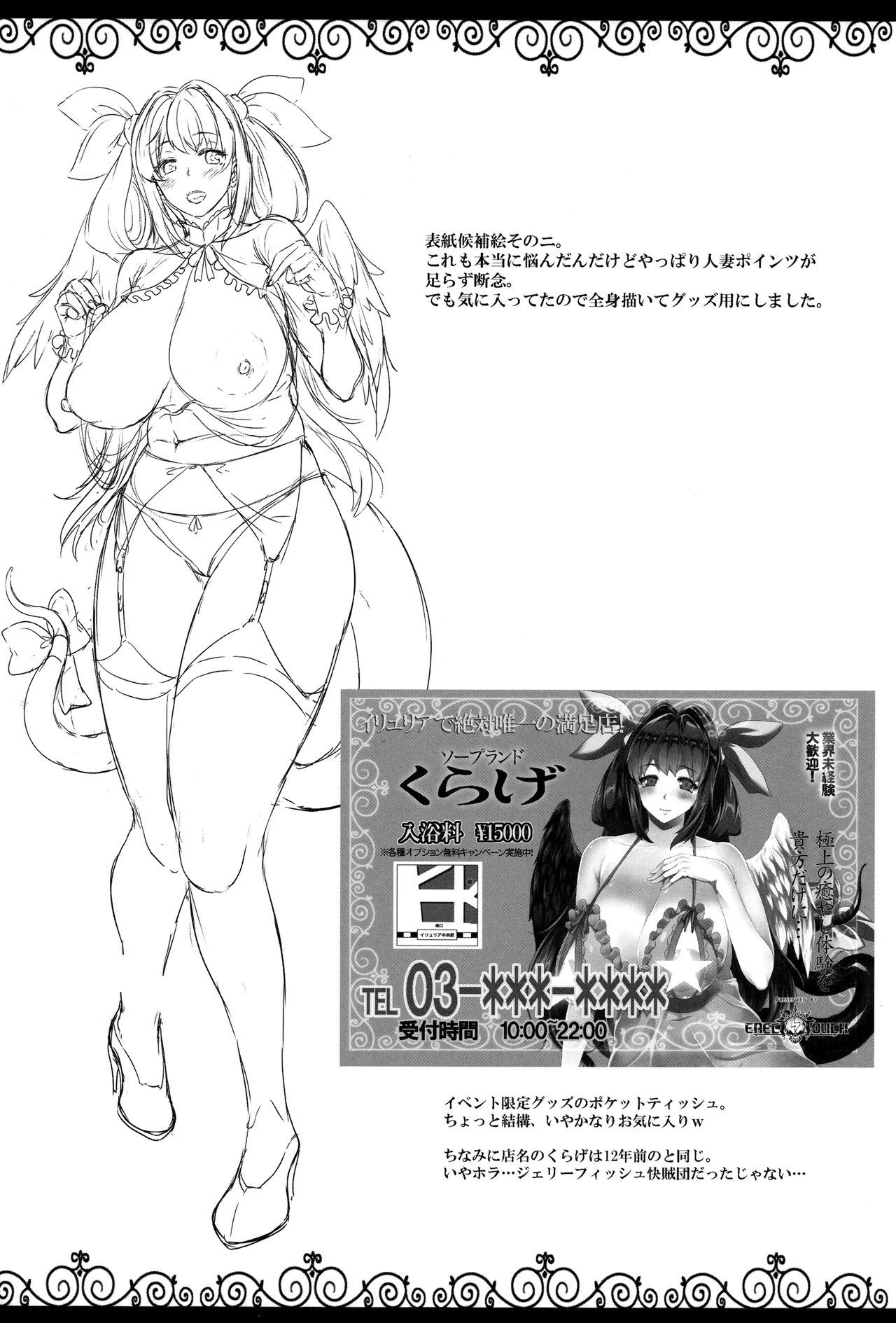 (C91) [ERECT TOUCH (エレクトさわる)] 幼妻 爆乳ヌルヌルソープ嬢 (ギルテイギア)