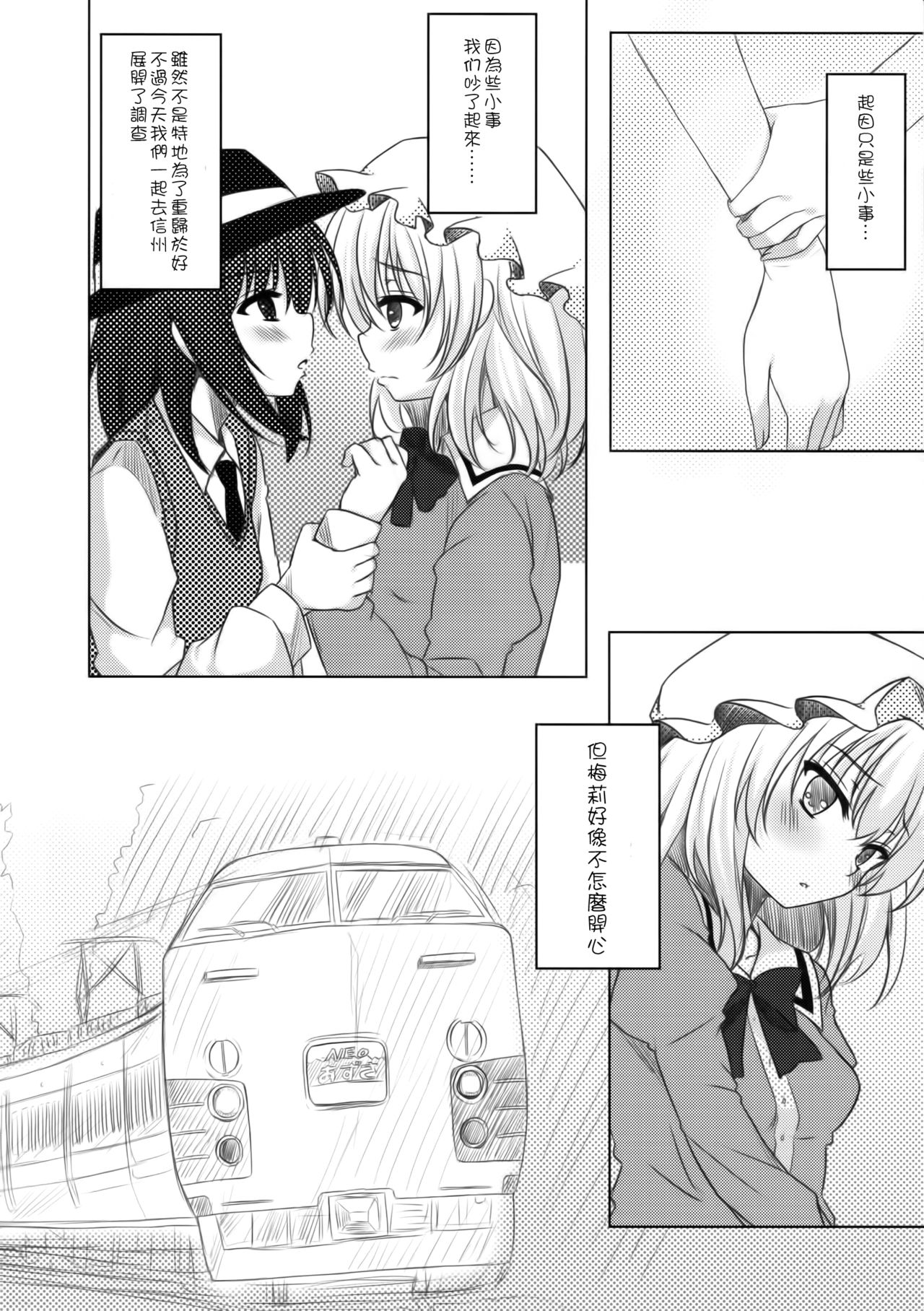 (C87) [秋の夜長に宵闇に (長月莉緒)] 境界のむこうがわ (東方Project) [中国翻訳]