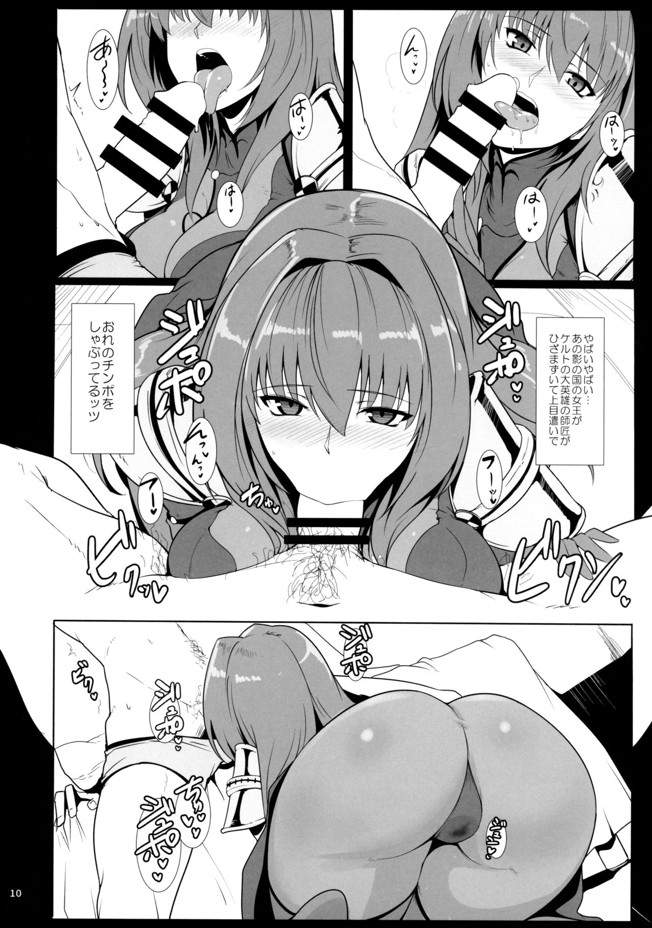 (C91) [ほっけばいん! (はるこん)] AH! MY MISTRESS! (Fate/Grand Order)