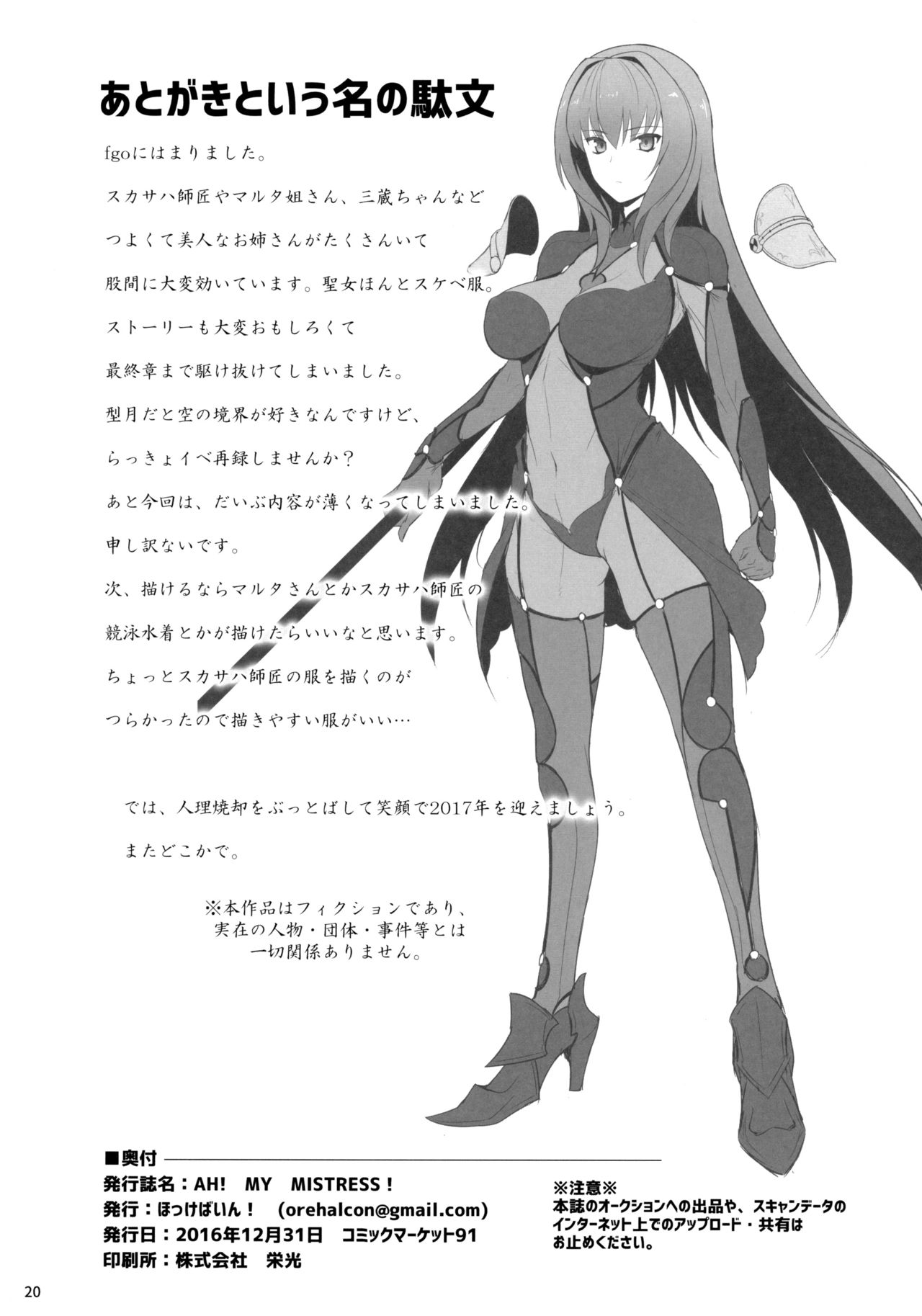 (C91) [ほっけばいん! (はるこん)] AH! MY MISTRESS! (Fate/Grand Order)