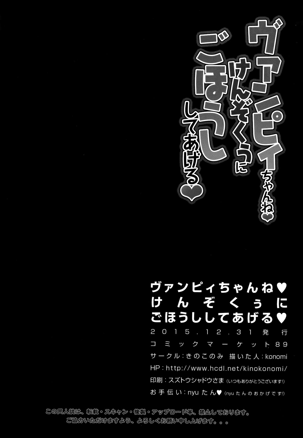 (C89) [きのこのみ (konomi)] ヴァンピィちゃんね けんぞくぅにごほうししてあげる (グランブルーファンタジー) [英訳]