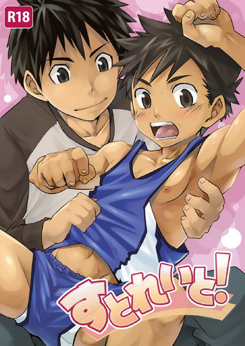 [えびてん丼 (とらきち)] すとれいと！[英訳] [DL版]