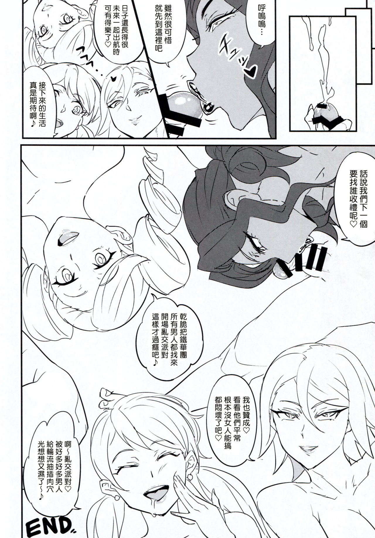 (C91) [あろまガエル (ヌマハナ)] タービン全開フルスラッツ!! (機動戦士ガンダム 鉄血のオルフェンズ) [中国翻訳]