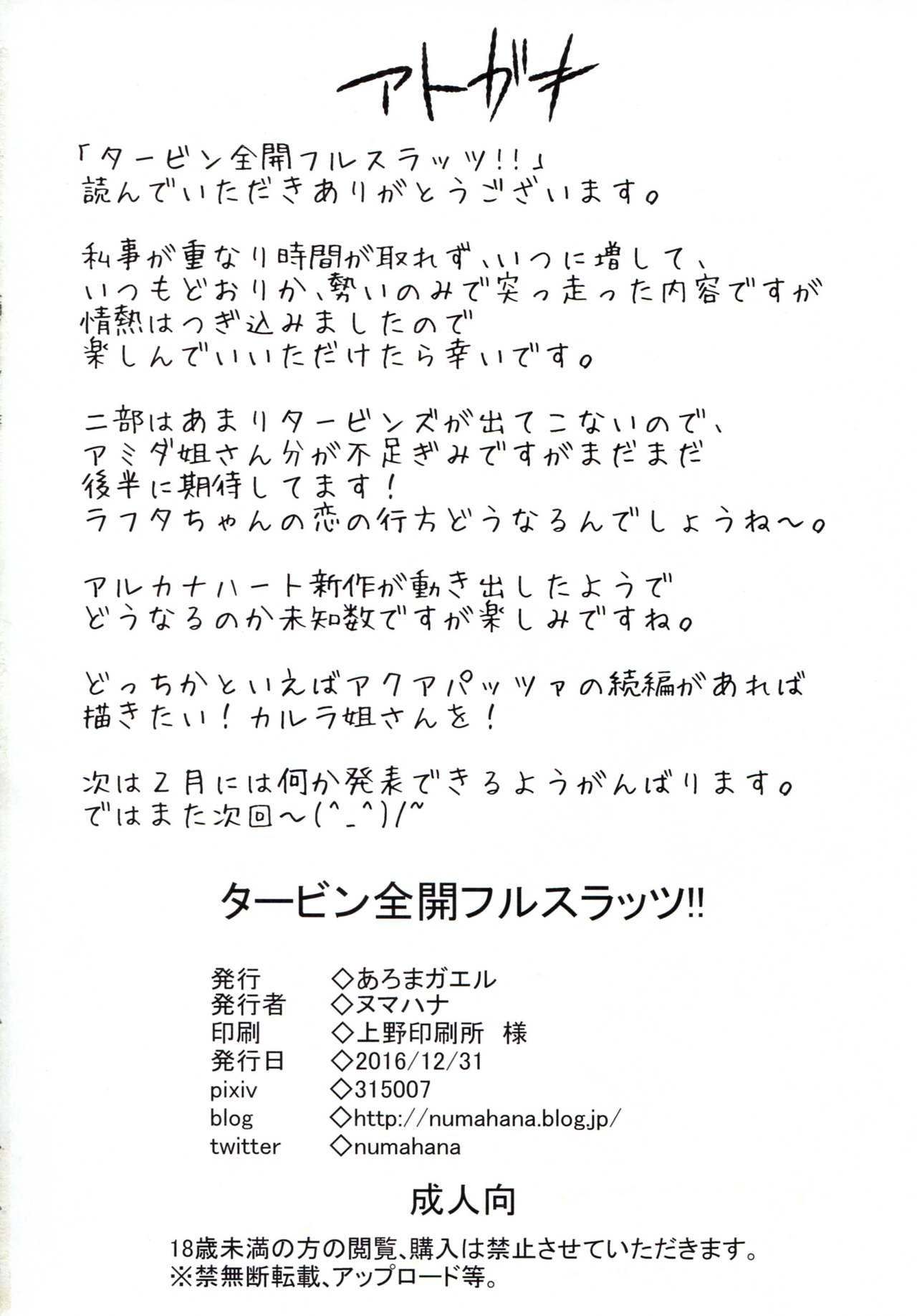 (C91) [あろまガエル (ヌマハナ)] タービン全開フルスラッツ!! (機動戦士ガンダム 鉄血のオルフェンズ) [中国翻訳]