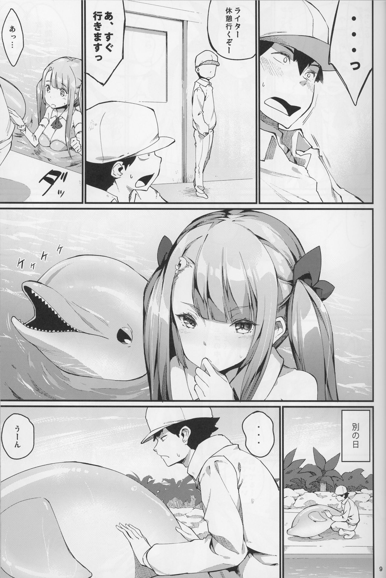 (C88) [エルデライド (音音丸)] 亜人少女譚 vol.6