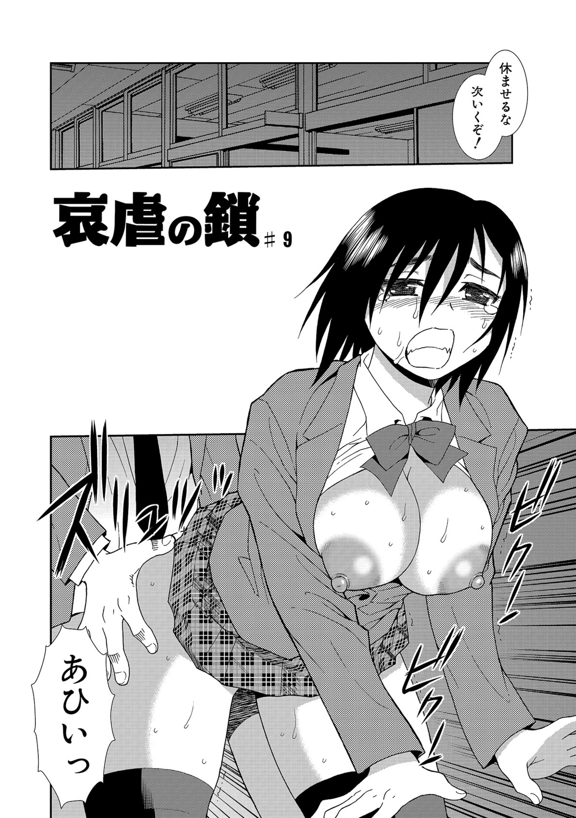 [しのざき嶺] 女子校生哀虐の鎖 [DL版]