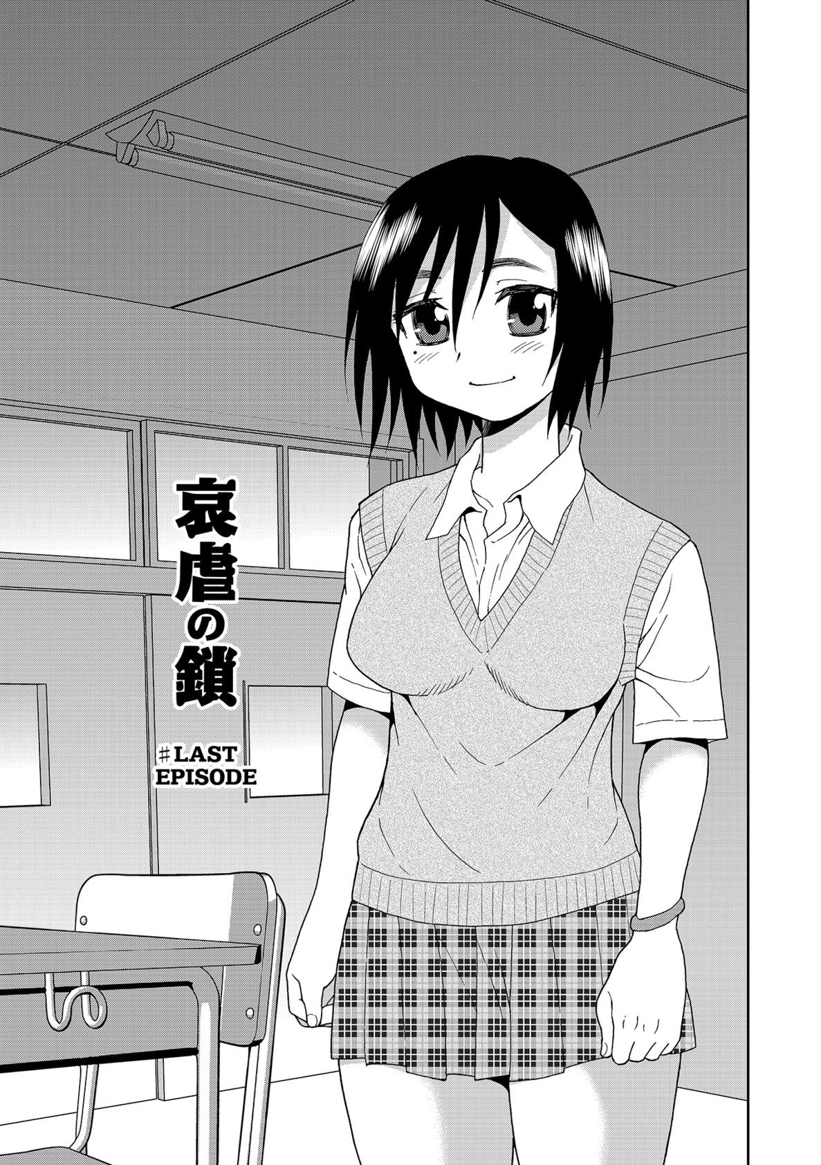 [しのざき嶺] 女子校生哀虐の鎖 [DL版]