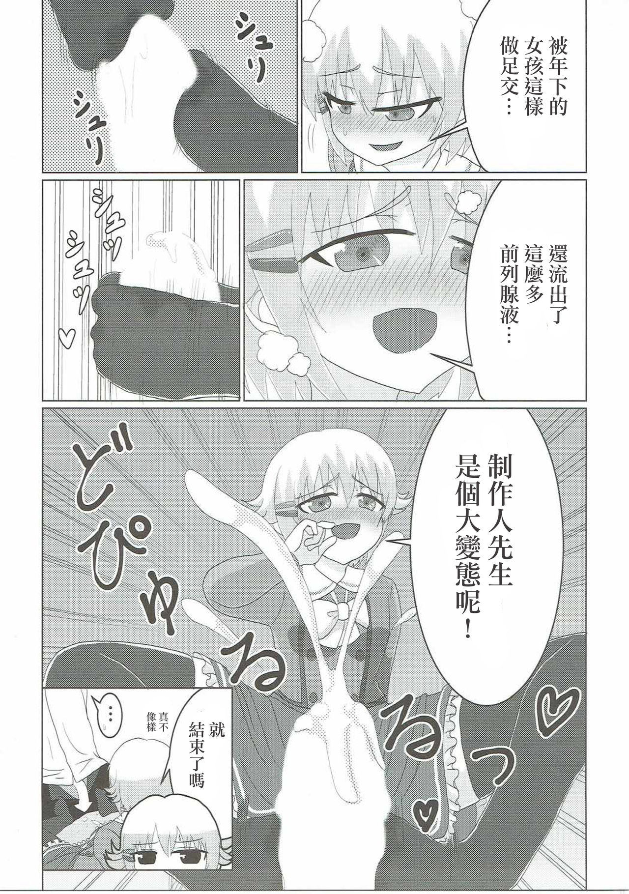 (超絶カワイイ!!) [KTN (よろず)] カワイイボクの××合同 (アイドルマスター シンデレラガールズ) [中国翻訳]