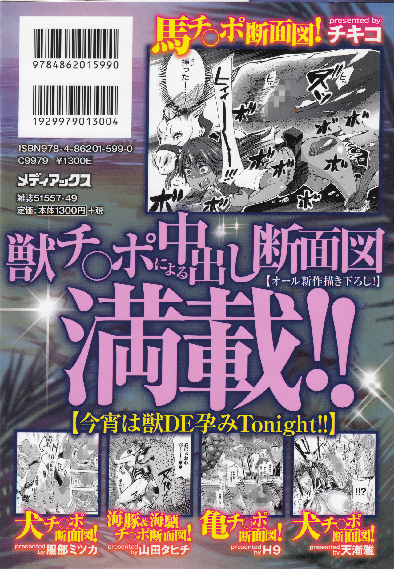 [アンソロジー] 獣DIRECT 4