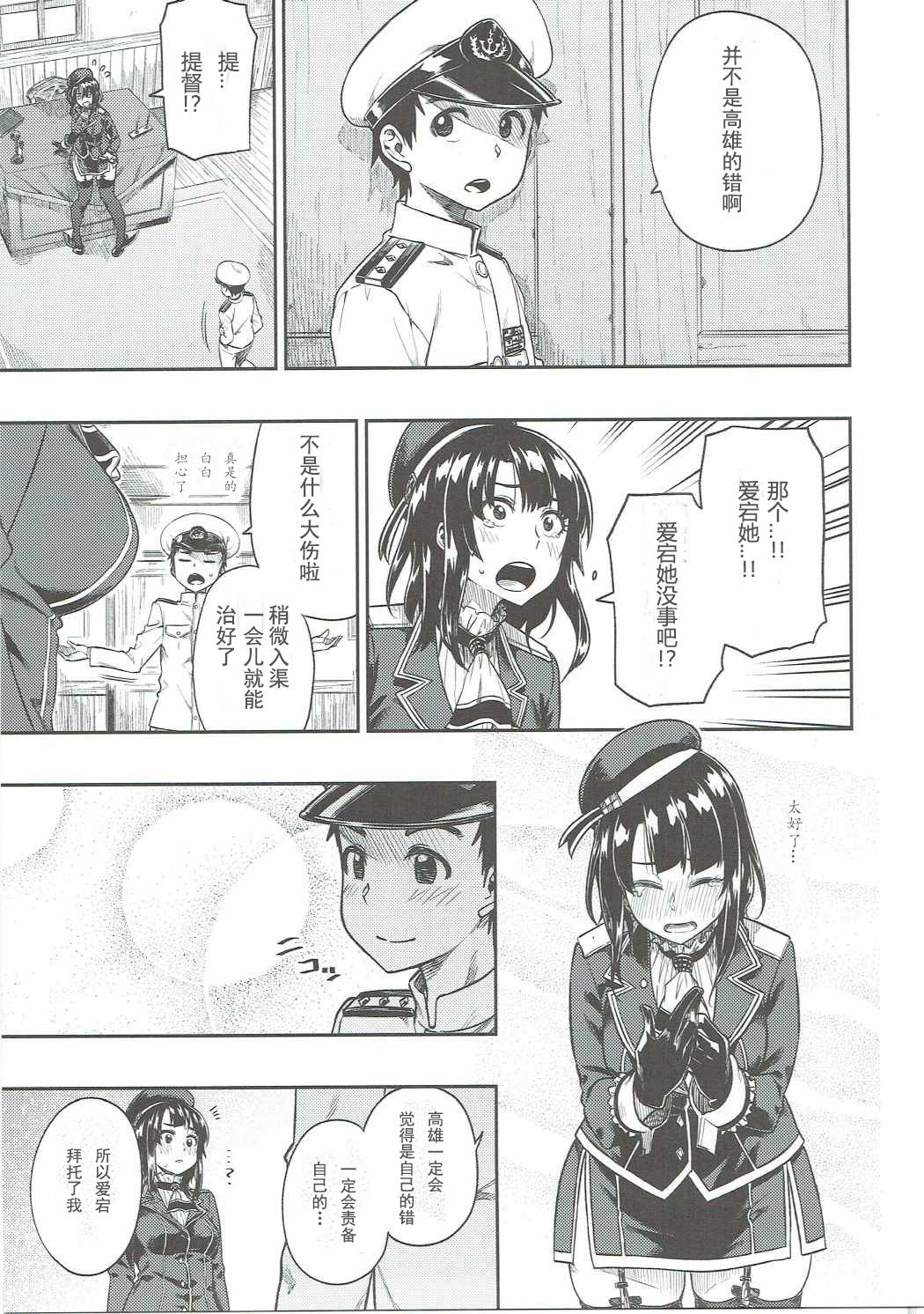 (C91) [緑色みかん (タチロク)] 少年提督に想いが届くまで... (艦隊これくしょん -艦これ-) [中国翻訳]