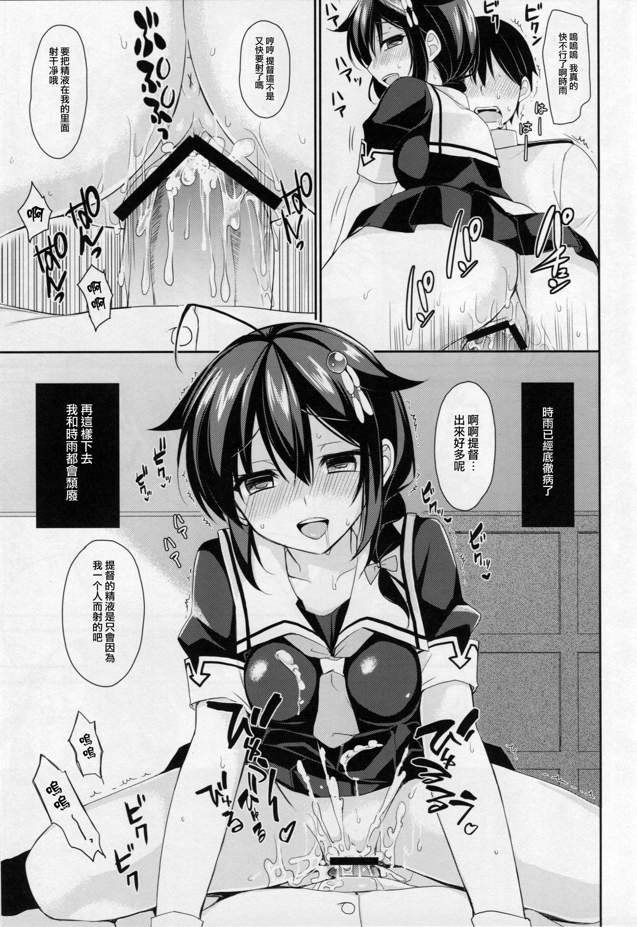 (C91) [PigPanPan (伊倉ナギサ)] ヤンデレ時雨とわかれたい。 (艦隊これくしょん -艦これ-) [中国翻訳]