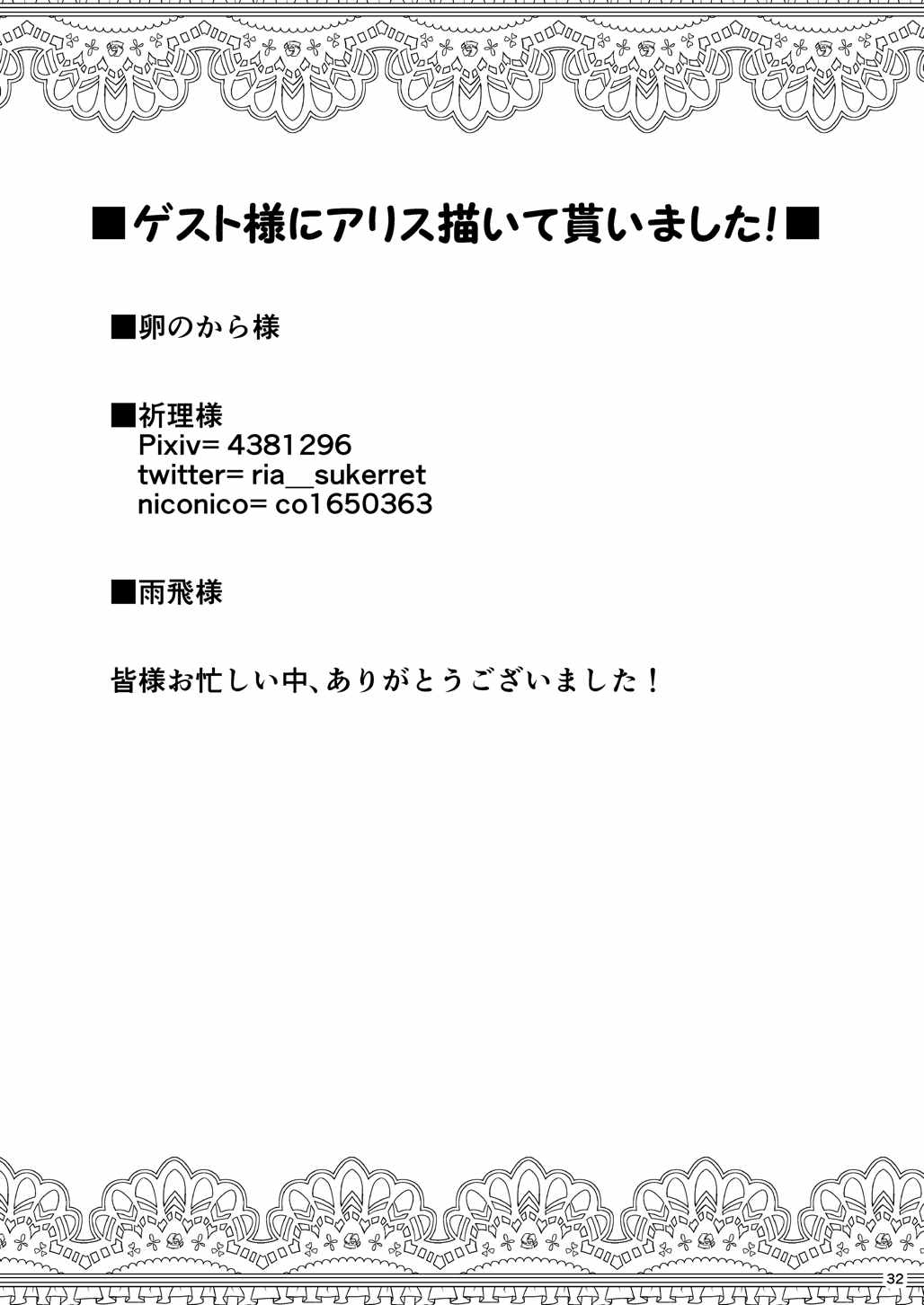 [世捨人な漫画描き (ともきとものり)] アリスと体液混ぜ合う触手洞穴 (不思議の国のアリス) [中国翻訳] [DL版]