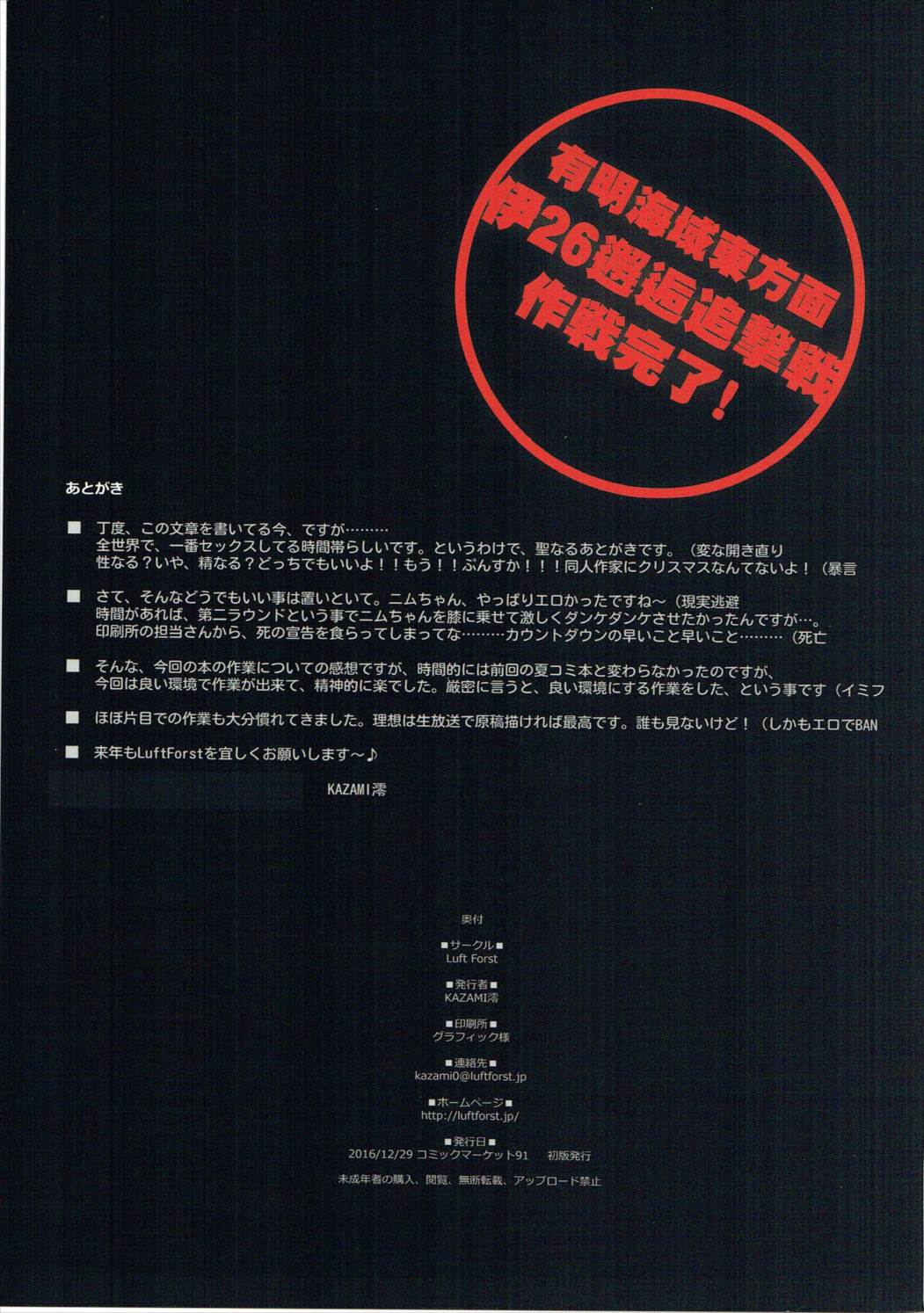 (C91) [Luft Forst (KAZAMI澪)] ニムちゃんのHマスギミック! (艦隊これくしょん -艦これ-)