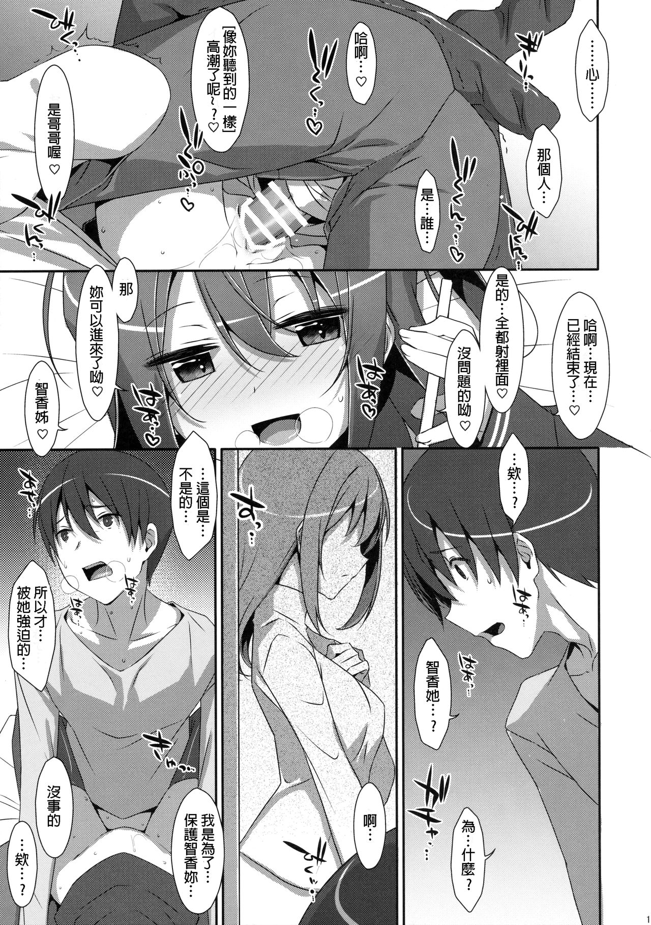 (C91) [TIES (タケイオーキ)] 私の、お兄ちゃん4 [中国翻訳]