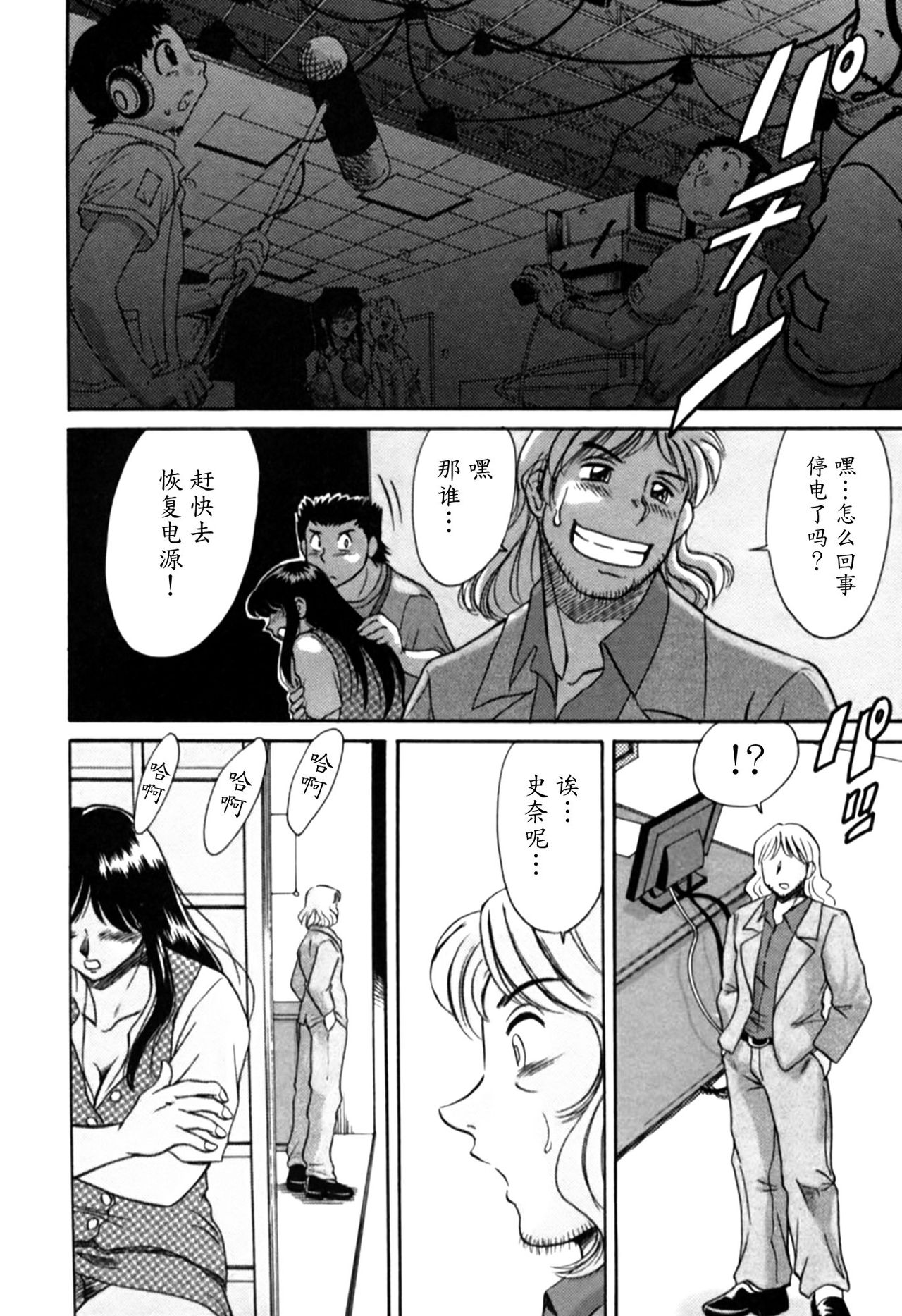 [ちゃんぽん雅] 母はセクシーアイドル 2 [中国翻訳]