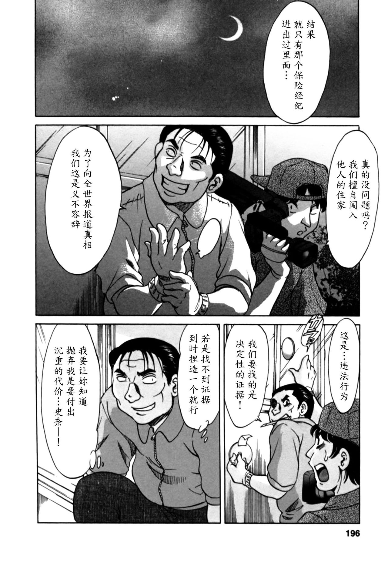 [ちゃんぽん雅] 母はセクシーアイドル 2 [中国翻訳]