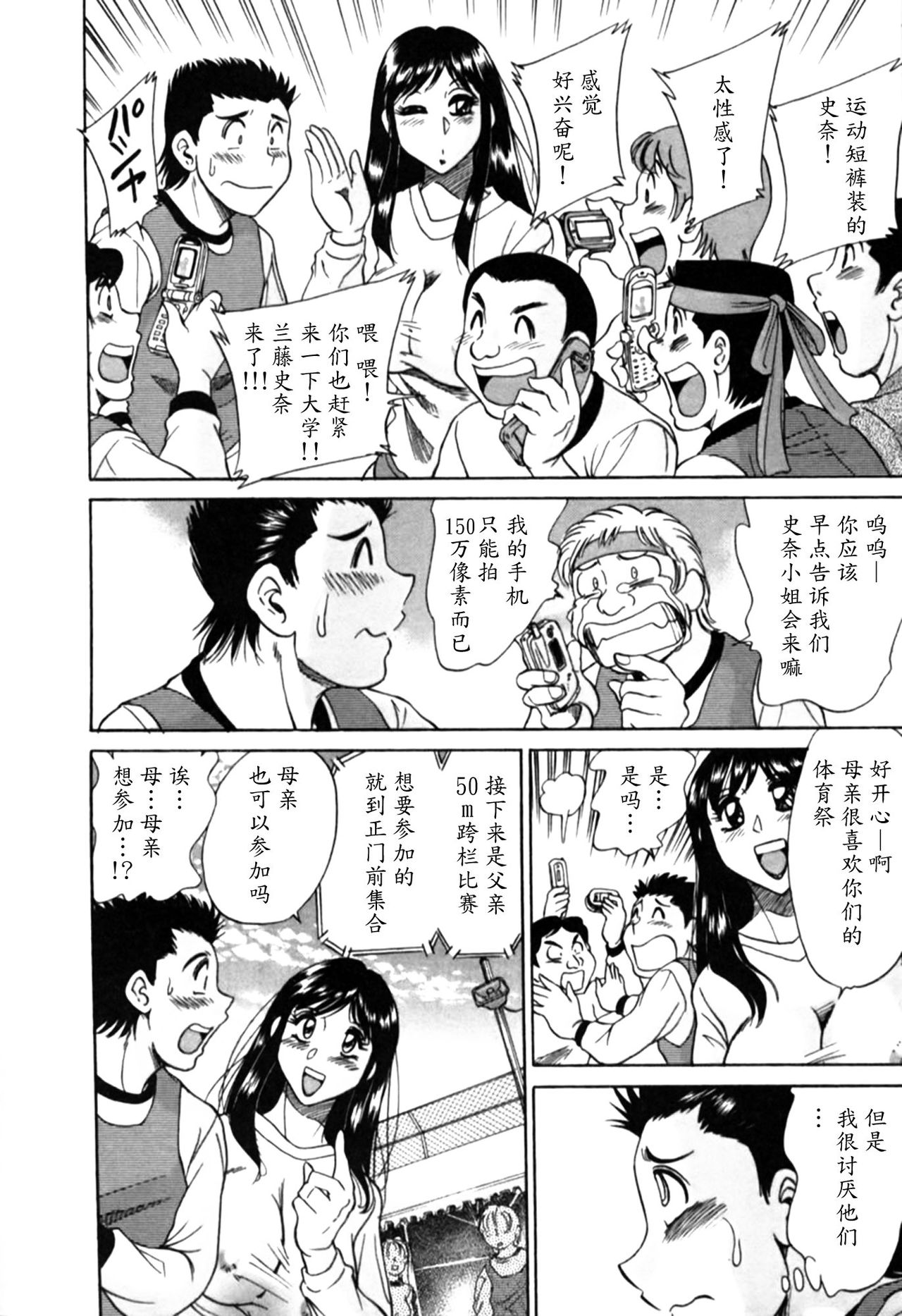 [ちゃんぽん雅] 母はセクシーアイドル 2 [中国翻訳]