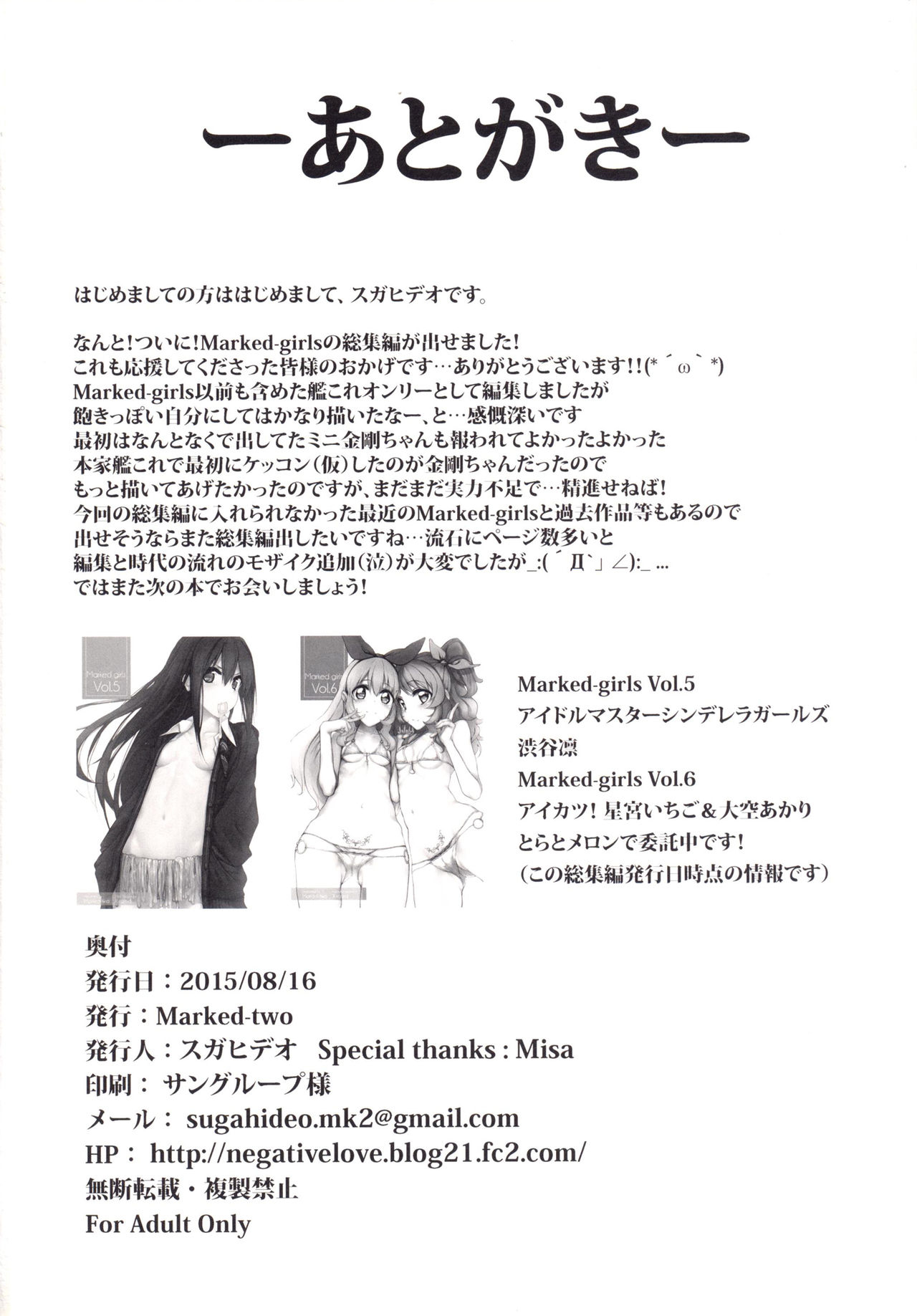 [Marked-two (スガヒデオ)] Marked girls Collection Vol.1 (艦隊これくしょん -艦これ-) [DL版]