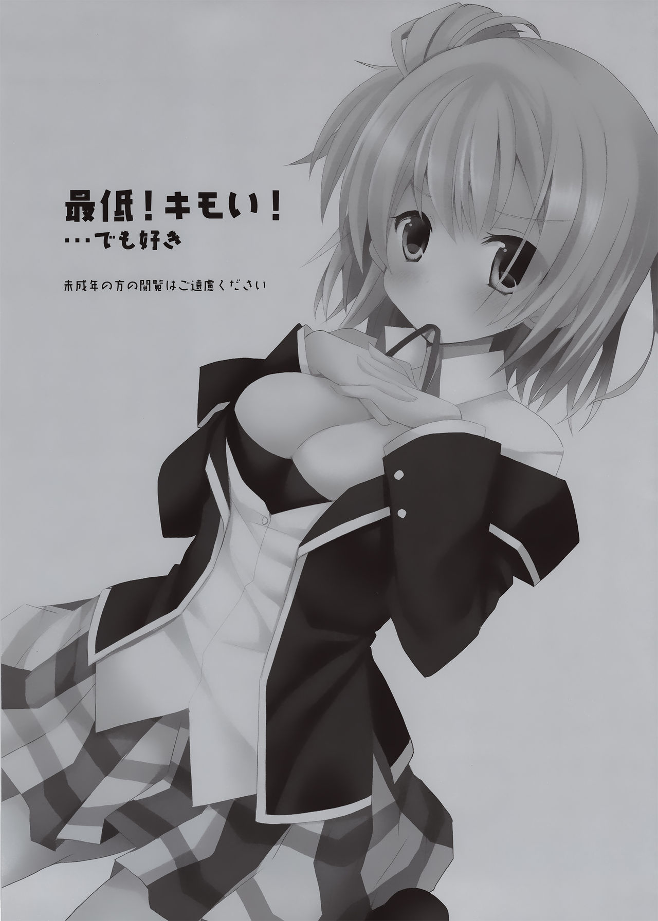 (サンクリ60) [moriQ (森あいり)] 最低!キモい!…でも、好き (やはり俺の青春ラブコメはまちがっている。) [英訳]