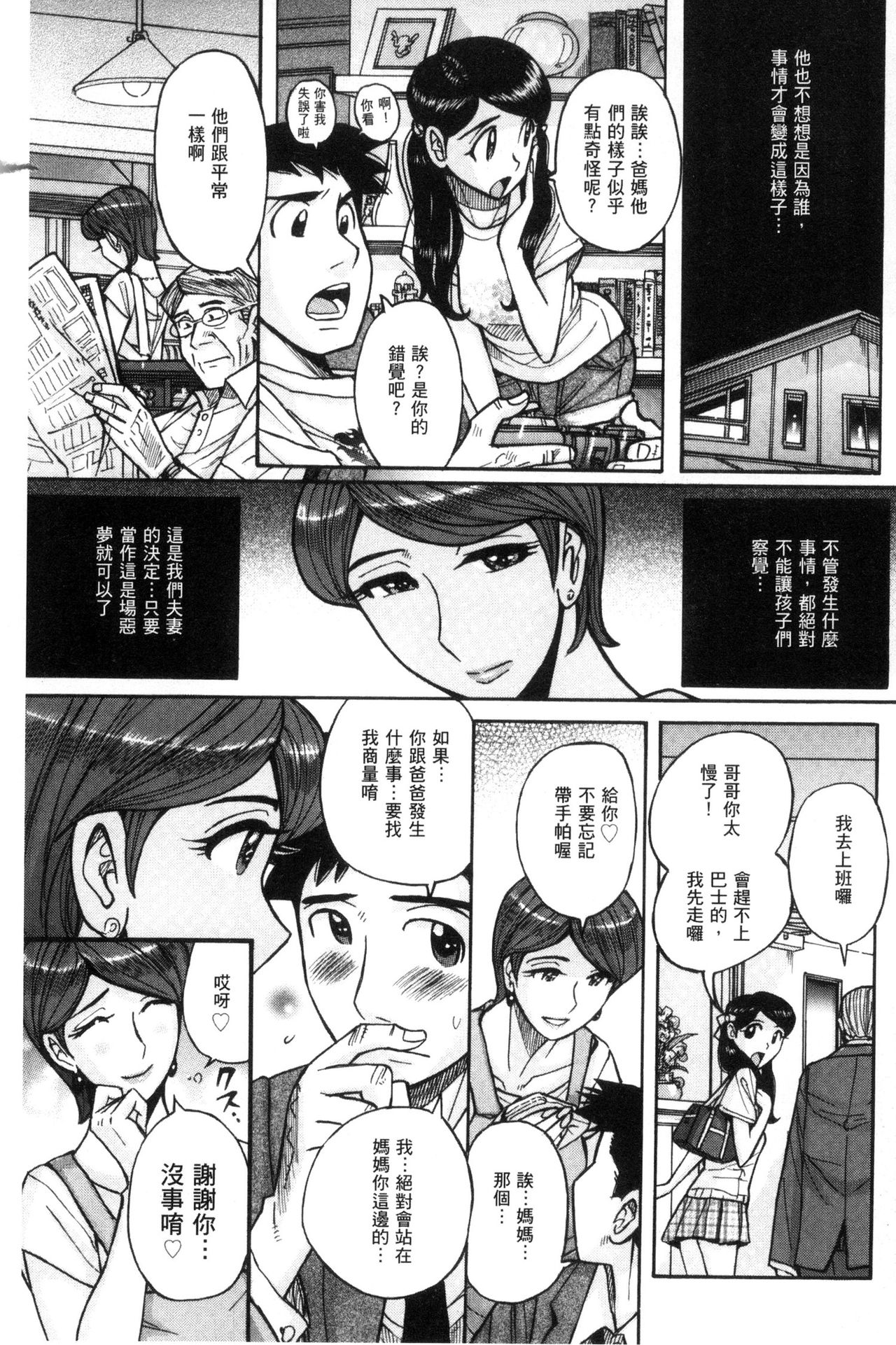 [児島未生] 狙われた淫臭熟母 咽び泣きアクメ漬け [中国翻訳]