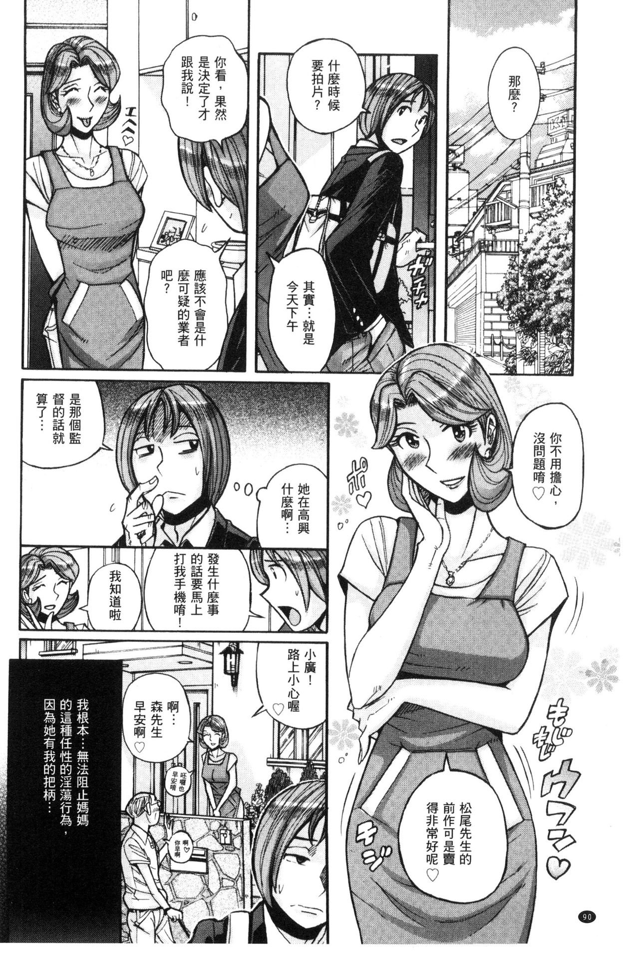 [児島未生] 狙われた淫臭熟母 咽び泣きアクメ漬け [中国翻訳]