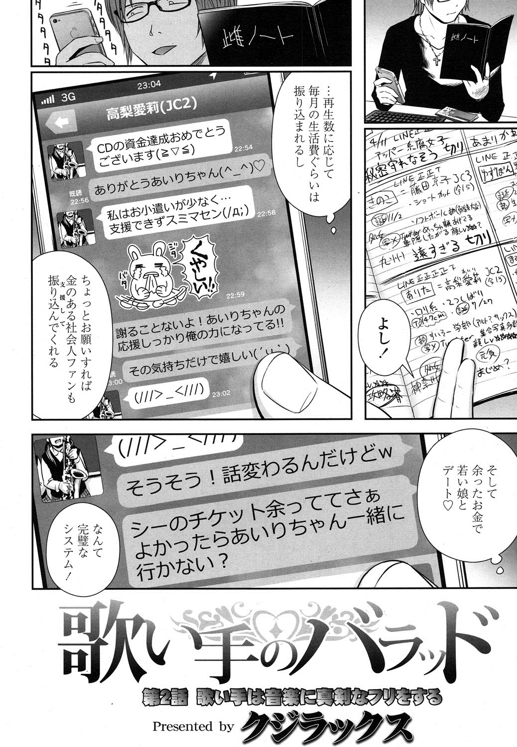 [クジラックス] 歌い手のバラッド 第1-4話