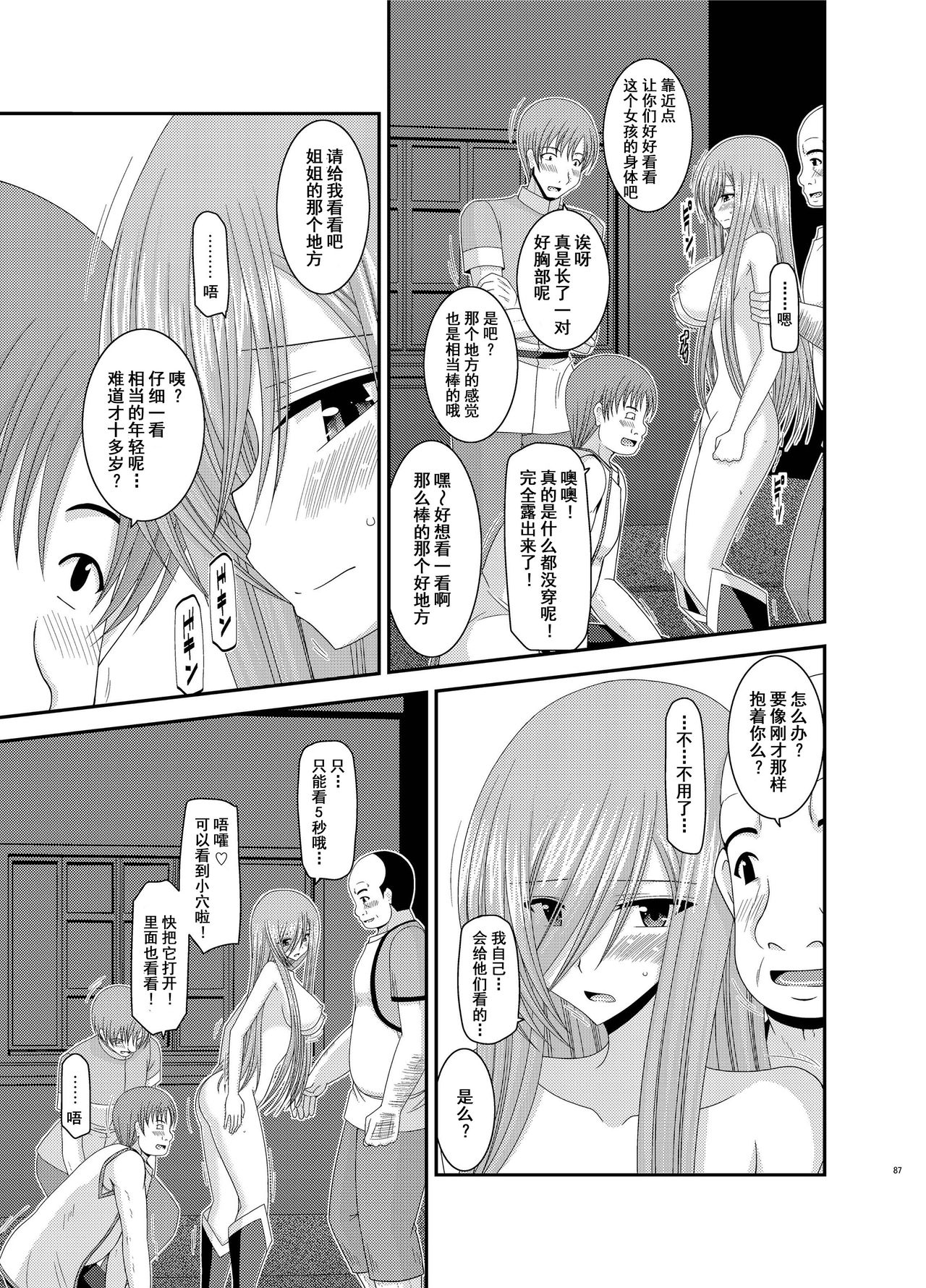 [valssu (茶琉)] メロンが超振動! R8 (テイルズオブジアビス) [中国翻訳] [DL版]