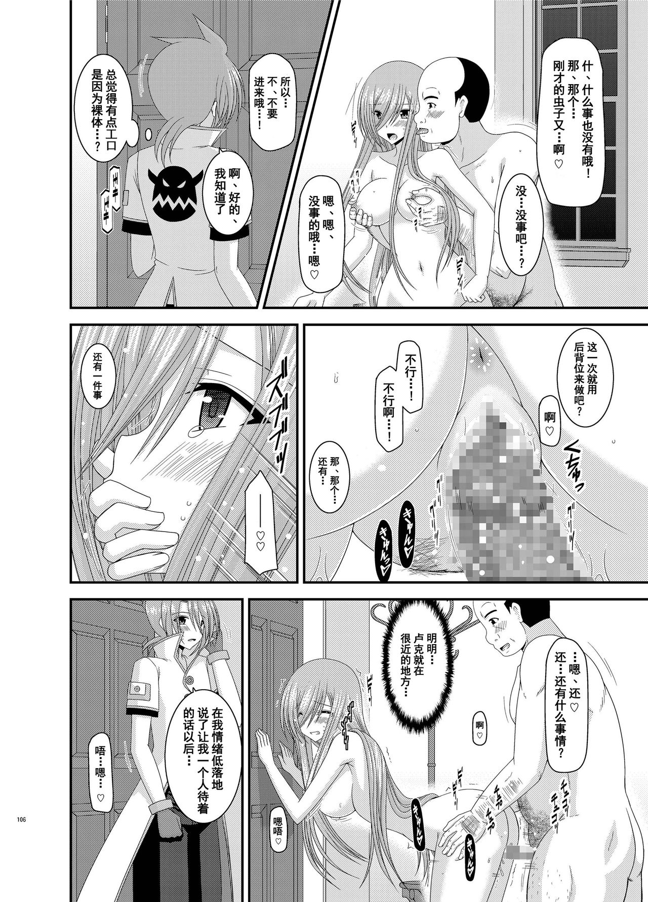 [valssu (茶琉)] メロンが超振動! R8 (テイルズオブジアビス) [中国翻訳] [DL版]