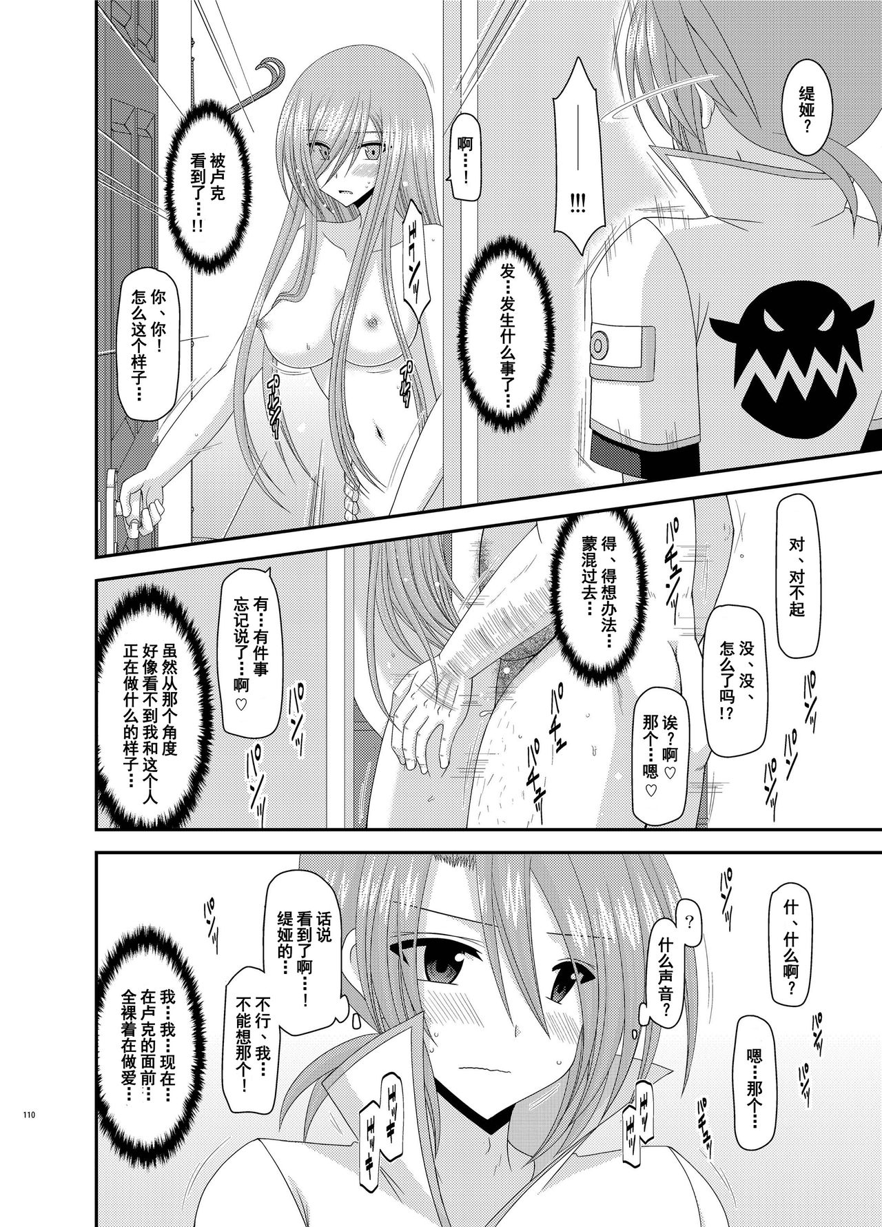 [valssu (茶琉)] メロンが超振動! R8 (テイルズオブジアビス) [中国翻訳] [DL版]