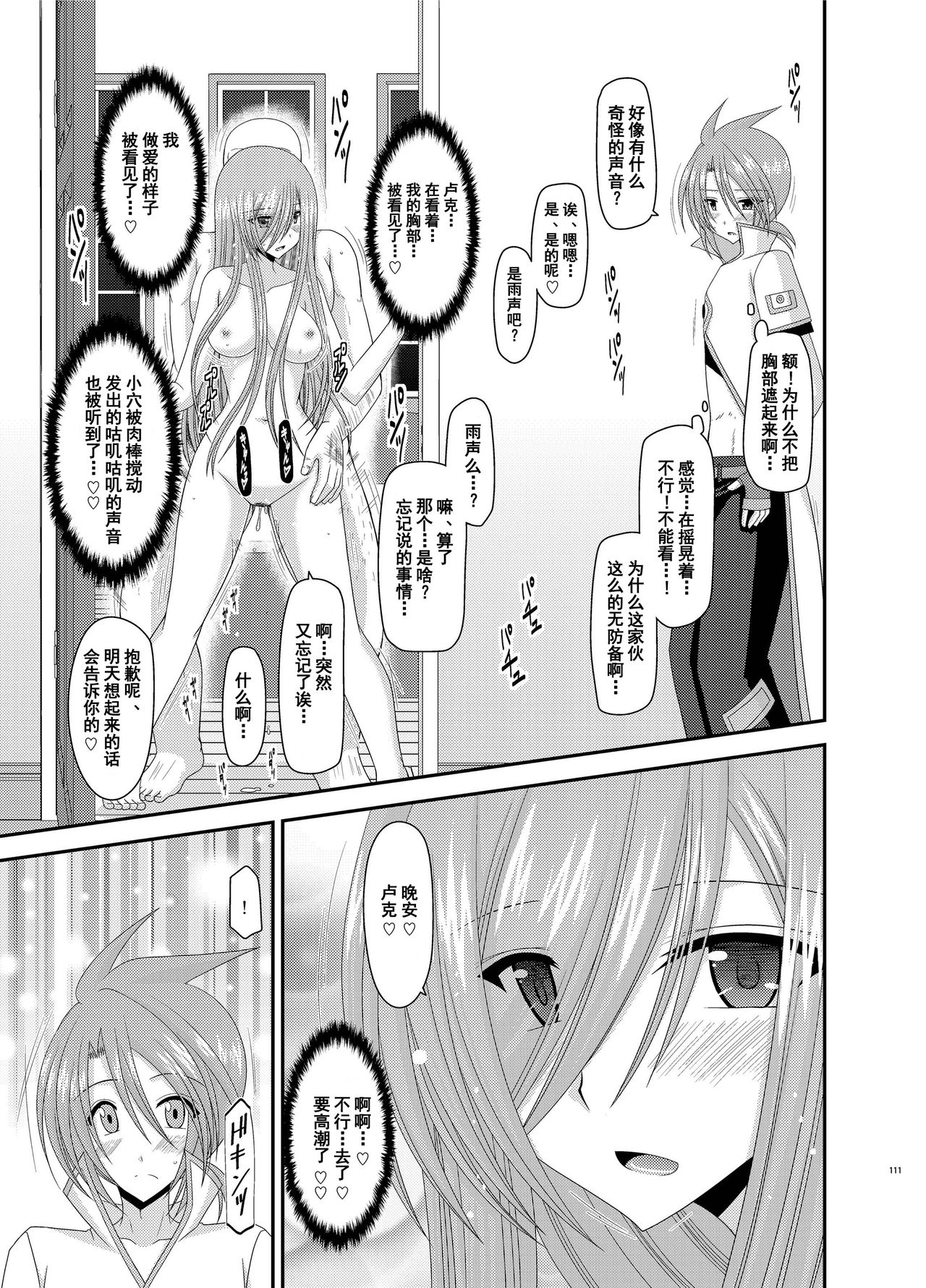 [valssu (茶琉)] メロンが超振動! R8 (テイルズオブジアビス) [中国翻訳] [DL版]