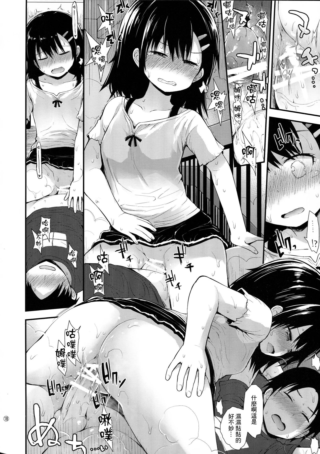 (C91) [ピコピコ★ラビリンス (藤坂リリック)] 真悠ちゃん(11)は発情中 [中国翻訳]