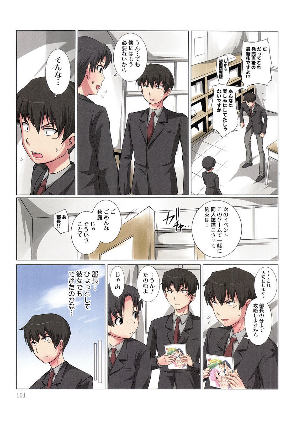 [紫色雁行] アキバ君の愛人ハーレム1