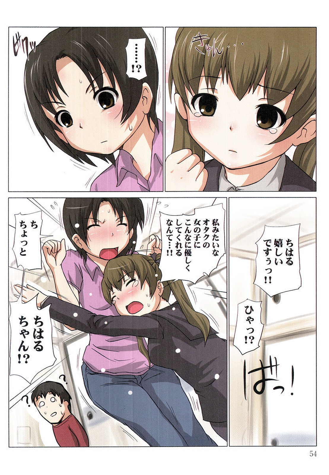 [紫色雁行] アキバ君の愛人ハーレム1