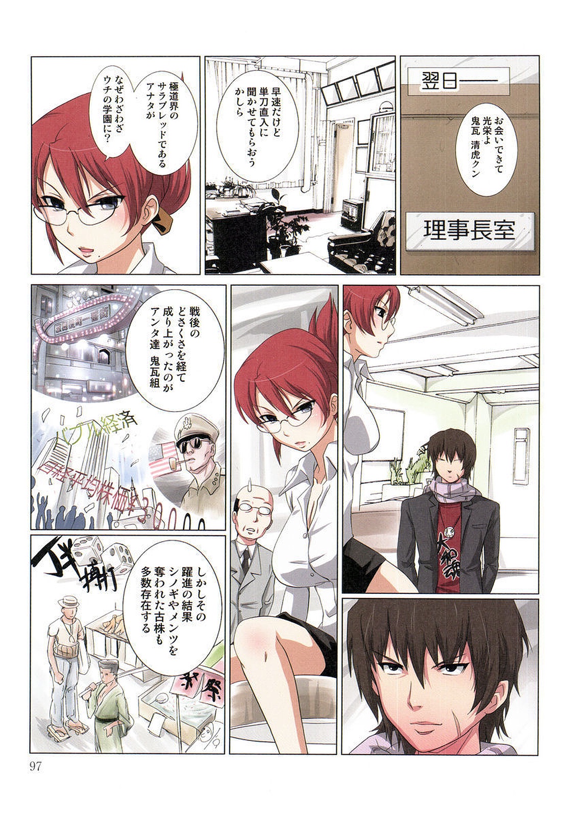 [紫色雁行] アキバ君の愛人ハーレム1