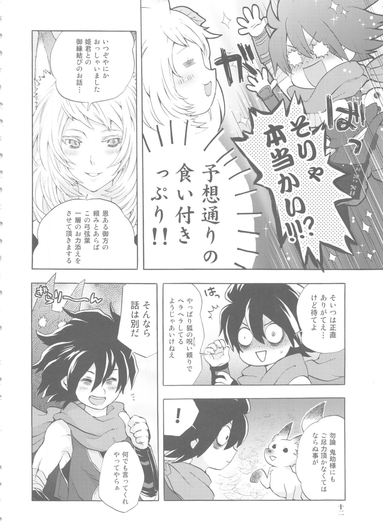 (C91) [森のくまさん遊撃隊 (なかた華)] ゆづるはサンの余計なお世話 (朧村正)