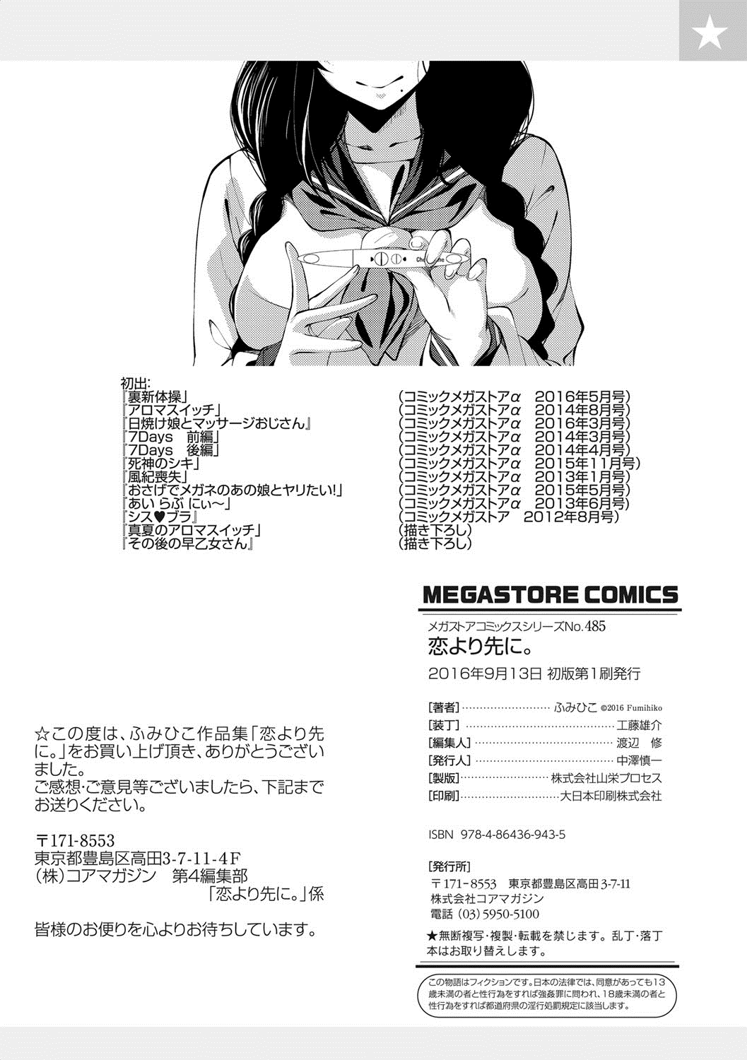 [ふみひこ] 恋より先に。 [DL版]