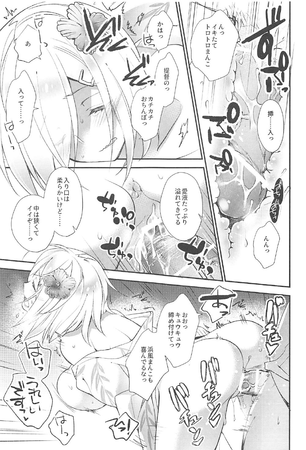 (C91) [ARESTICA (有子瑶一)] 鎮守の祭りで逢いましょう (艦隊これくしょん -艦これ-)