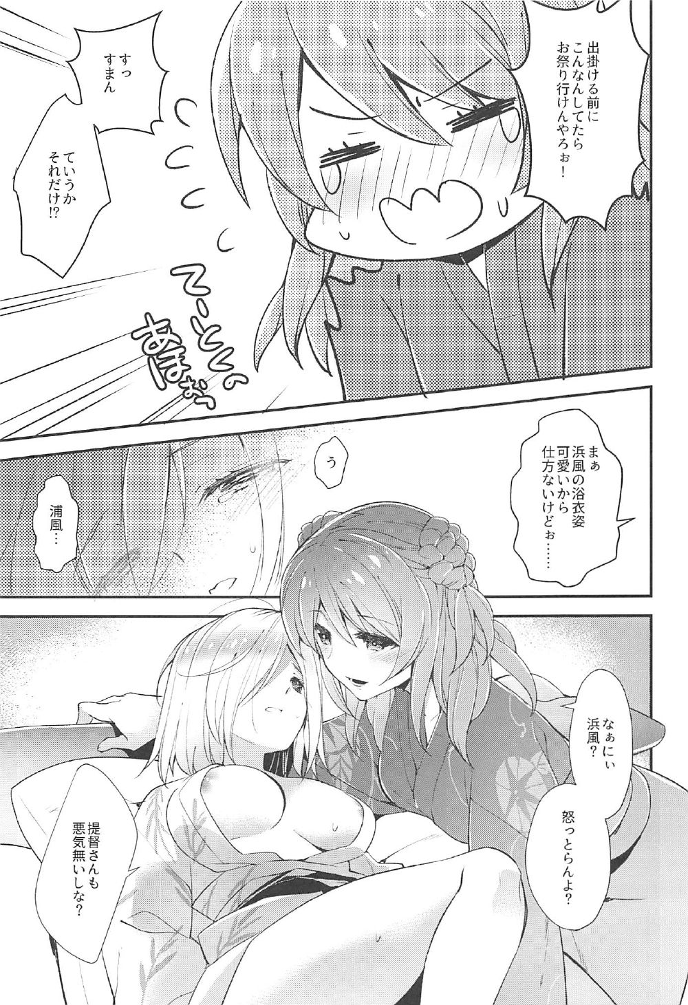 (C91) [ARESTICA (有子瑶一)] 鎮守の祭りで逢いましょう (艦隊これくしょん -艦これ-)