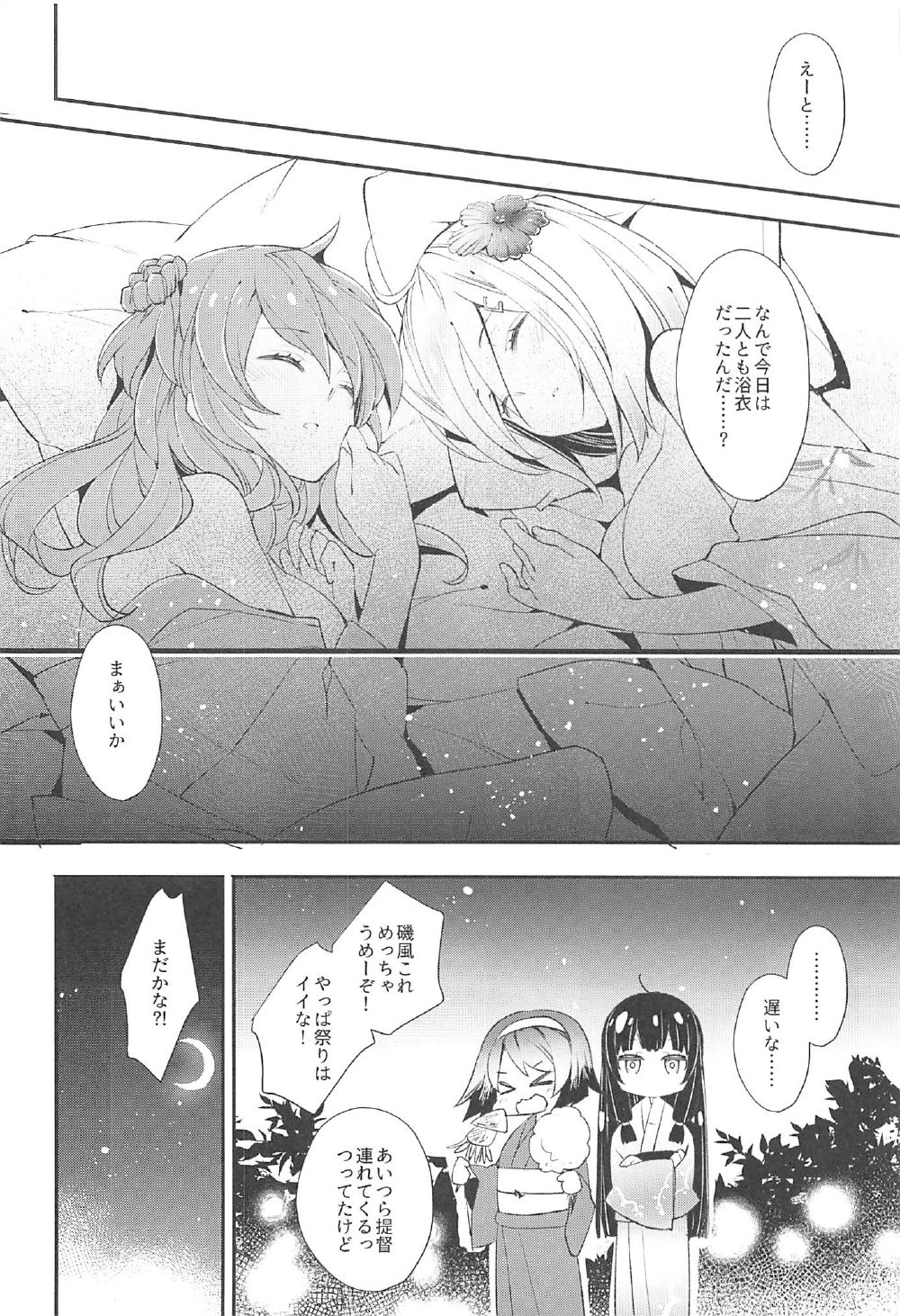 (C91) [ARESTICA (有子瑶一)] 鎮守の祭りで逢いましょう (艦隊これくしょん -艦これ-)