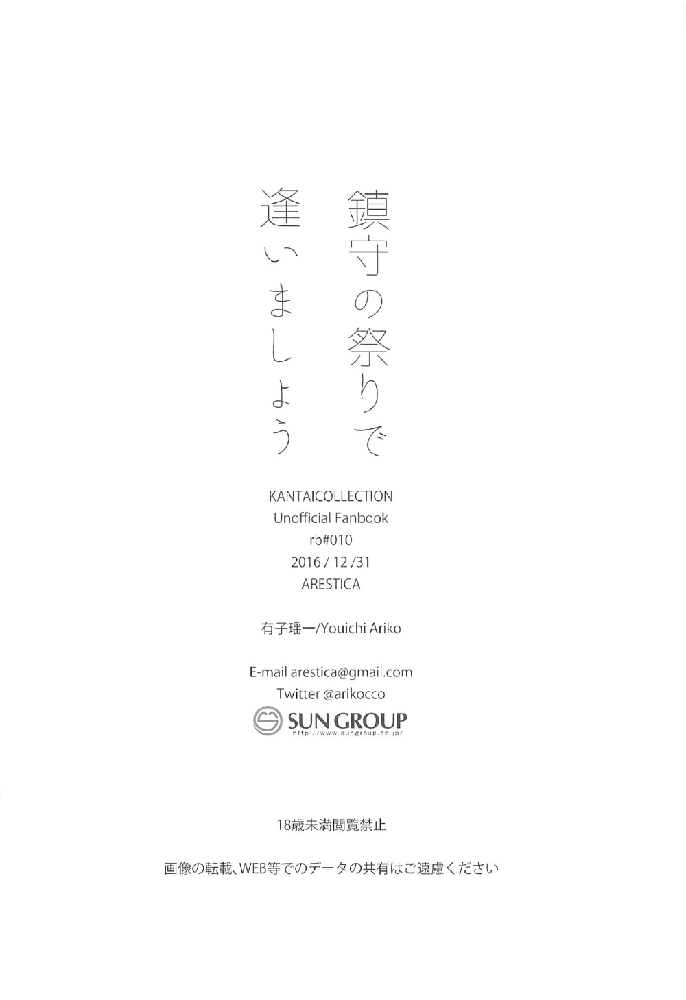 (C91) [ARESTICA (有子瑶一)] 鎮守の祭りで逢いましょう (艦隊これくしょん -艦これ-)